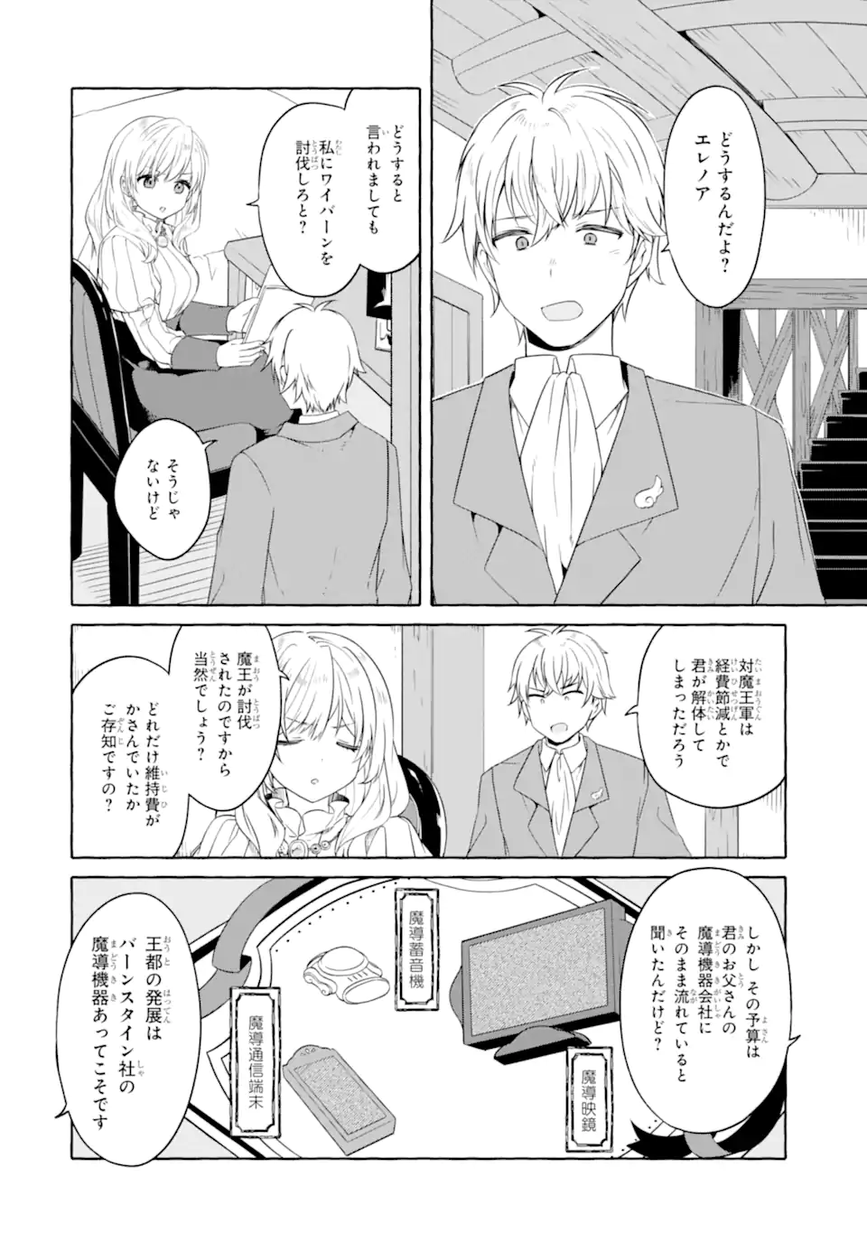 YAMIUCHI REIJOU WA MAOU NO MUSUME ALICE NI TENSEI SHITA NO DE OUTO DE ANYAKU SURU KOTO NI SHIMASHITA Chapter 3.2 - Page 4