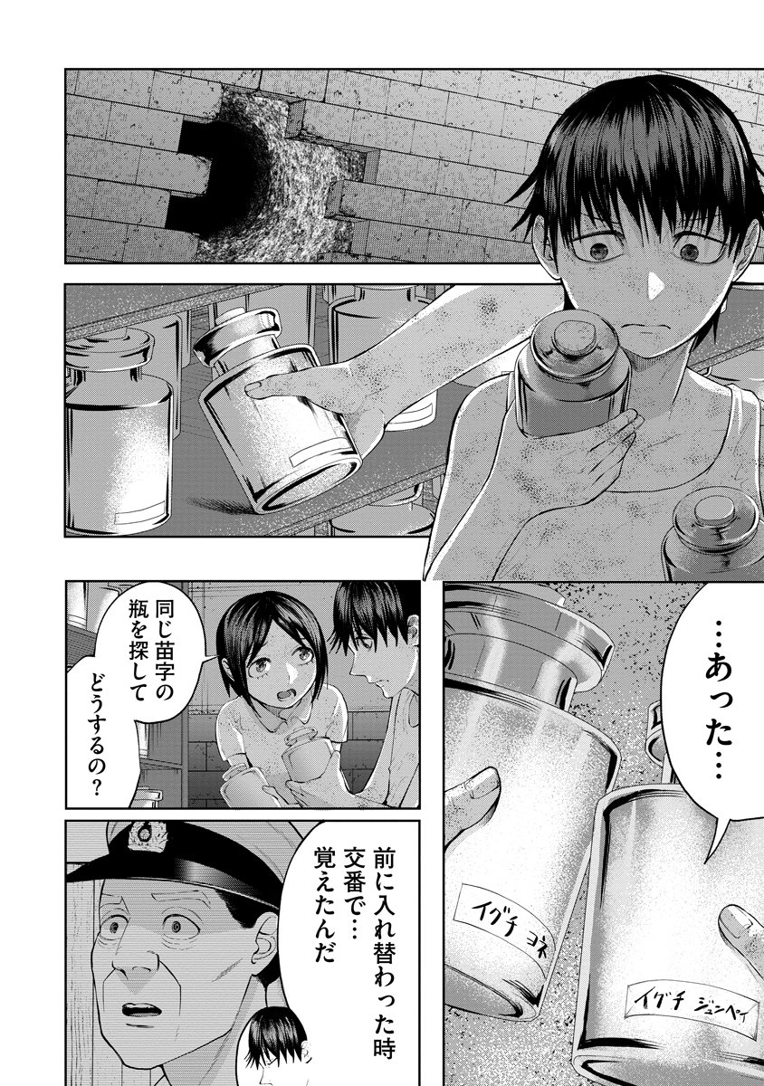 KAE TAMA ~KAE DAMA~ Chapter 6 page 26 - nihonkuni.com