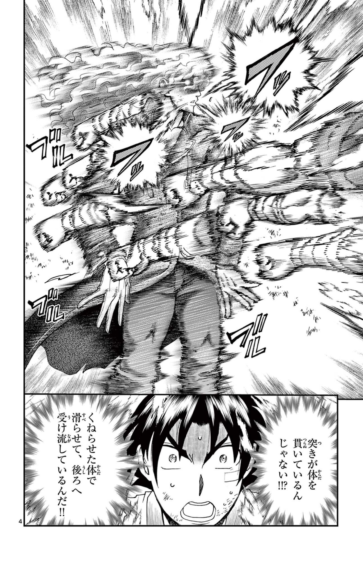 SHIJOU SAIKYOU NO DESHI KENICHI 2: TATSUJIN-HEN Chapter 12 - Page 4