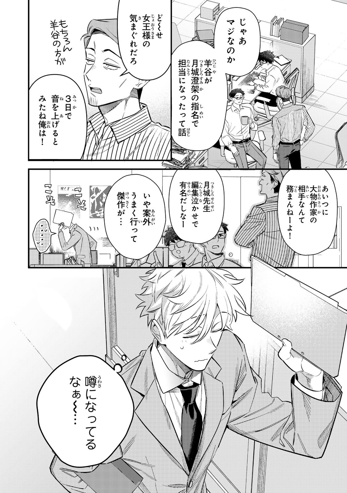 TSUKI NO JOOU NO NEKASHI TSUKEKATA Chap 2.1 - Pic 2