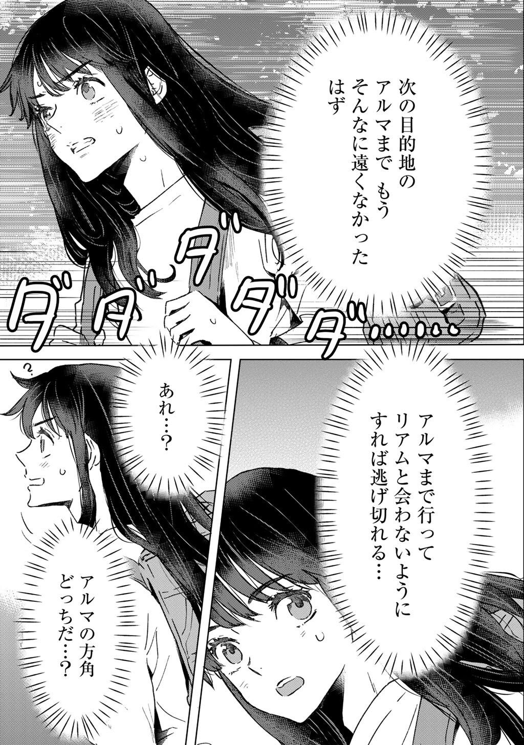 MOTO DOREI DESUGA, ONI NO DOREI WO KATTE MITARA SEIRYOKU GA TSUYOSUGIRU NODE SUTETAI…… Chapter 63 page 3 - nihonkuni.com