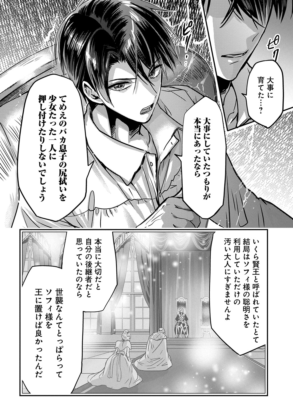 KONYAKU SHA NO UWAKI GEMBA WO MICHATTANODE HAJIMARI NO KANE GA NARIMASHITA (MANGA) Chap 27.5 - Pic 10