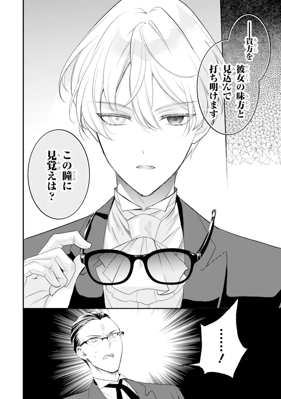 HIKIKOMORI OUJI NO KAREI NARU YONAOSHI Chap 5.4 - Pic 8