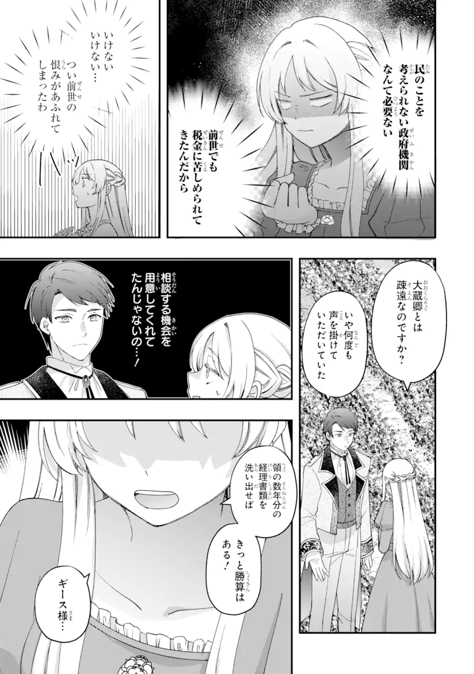 DOAMATTO HEROINE WA SOKKO SHURYO ITASHIMASU! Chap 7.3 - Pic 3