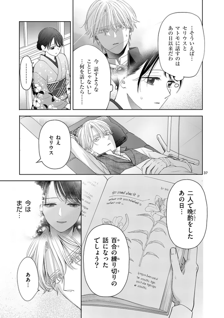MAKIZOE DE ISEKAI NI YOBIDASARETA NO DE, SEKAI KANMUSHI SHITE WAGASHI TSUKURIMASU Chap 21.3 - Pic 3