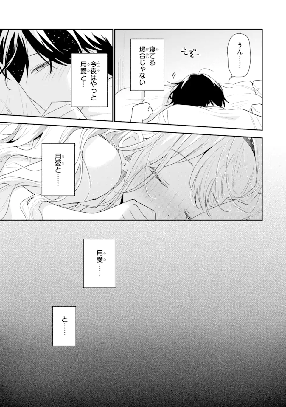 KEIKEN ZUMI NA KIMI TO, KEIKEN ZERO NA ORE GA, OTSUKIAI SURU HANASHI Chap 51.2 - Pic 2