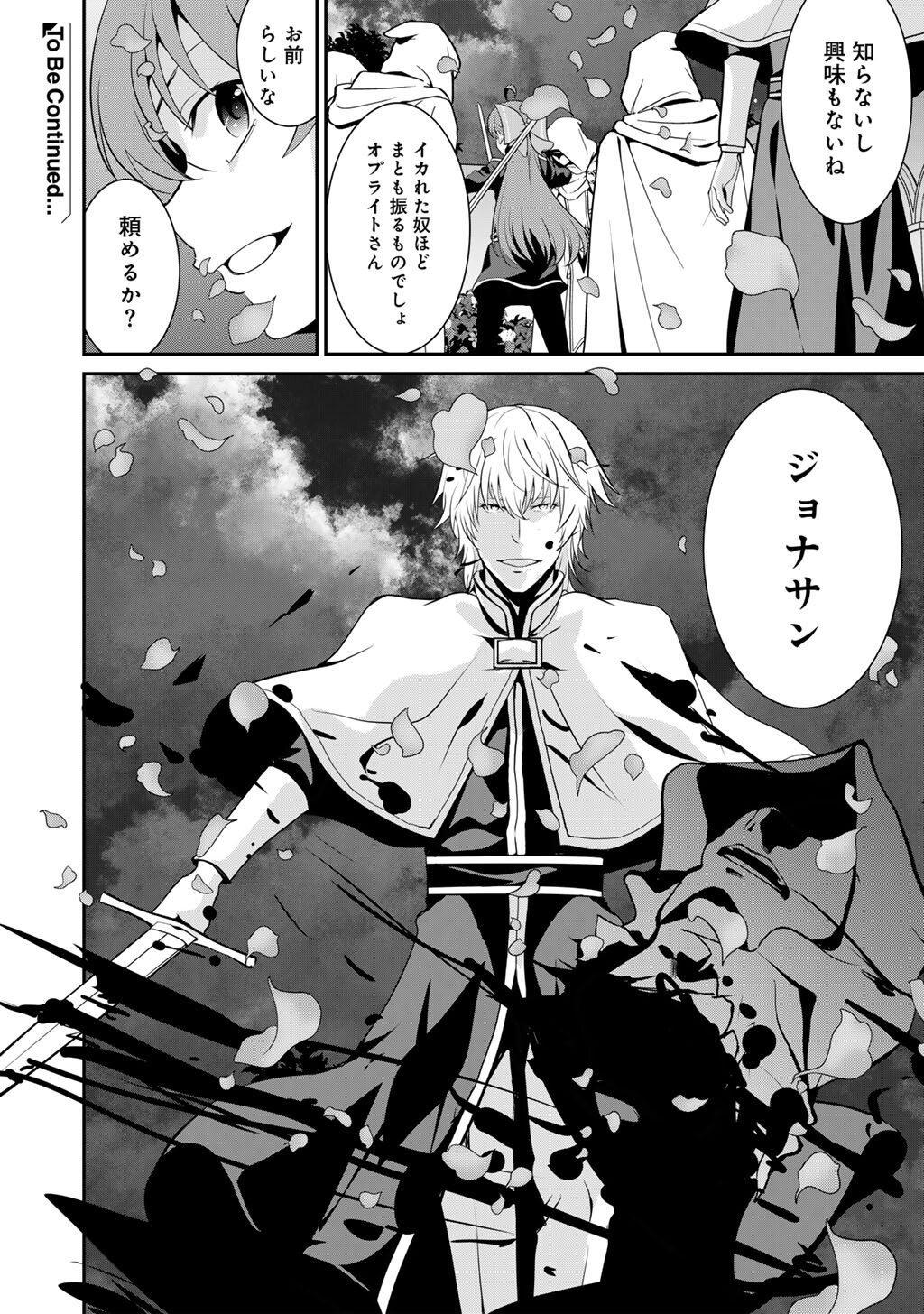 SAIKYOU NO KUROKISHI, SENTOU MAID NI TENSHOKU SHIMASHITA - RAW Chapter 83 page 27 - nihonkuni.com