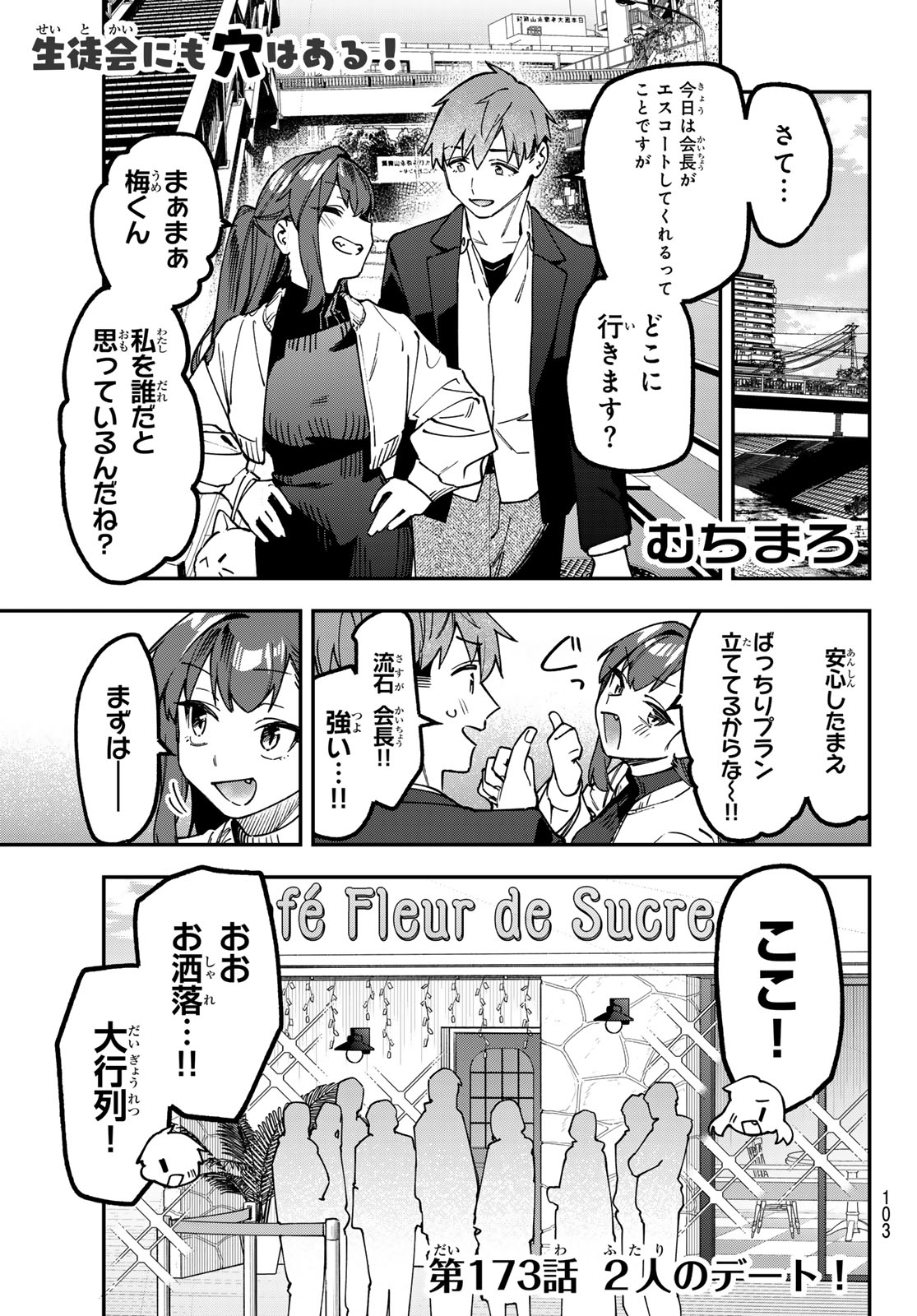 SEITOKAI NI MO ANA WA ARU! Chap 173 - Pic 1