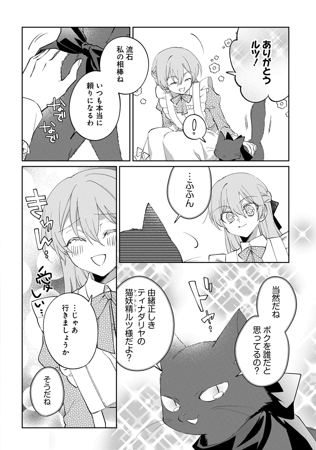 NOU ARU JIMIHIME WA SHOUTAI WO KAKUSU Chapter 2 - Page 6