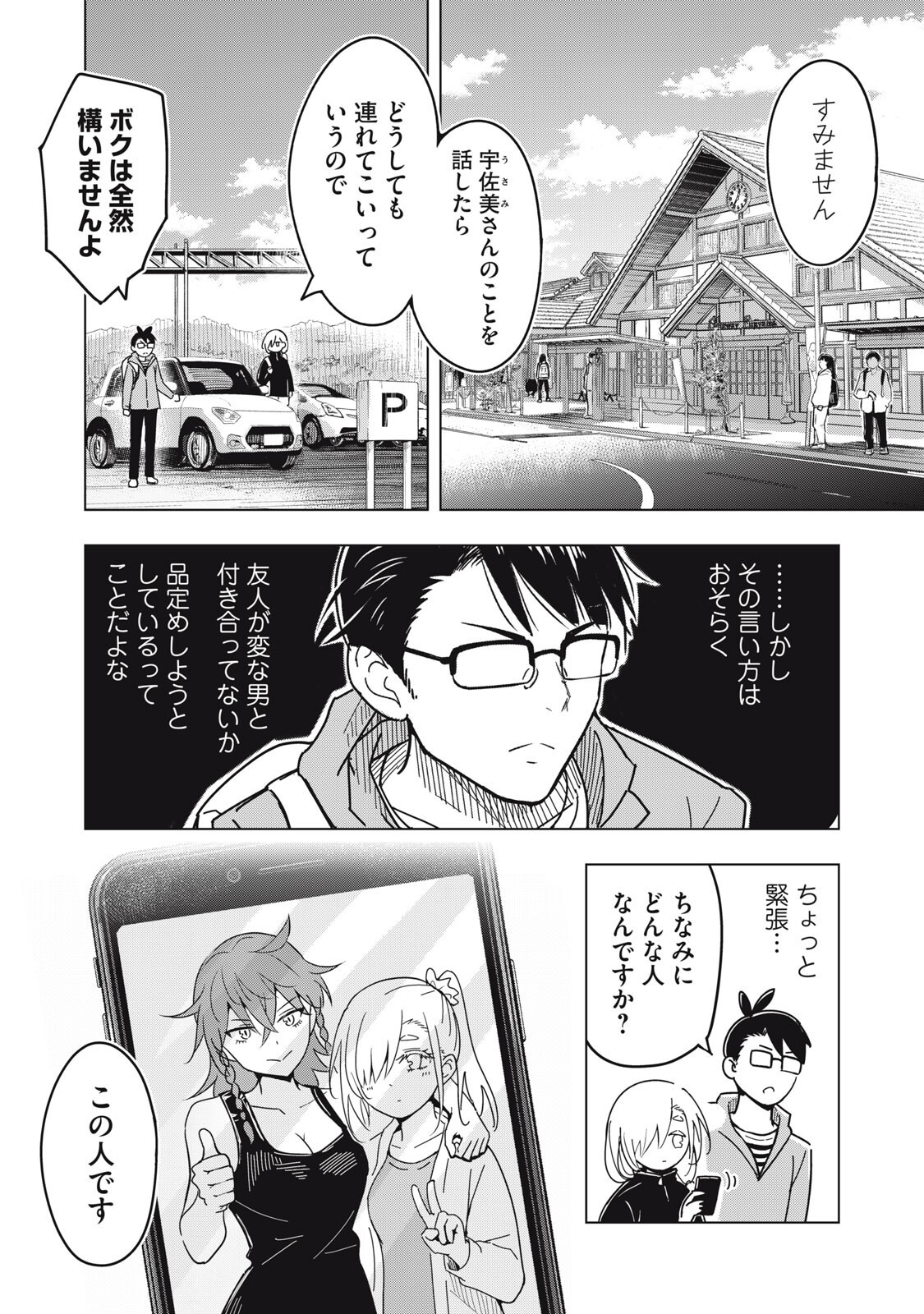 USAGI TO KAME NO YURUSANPO Chap 4 - Pic 3