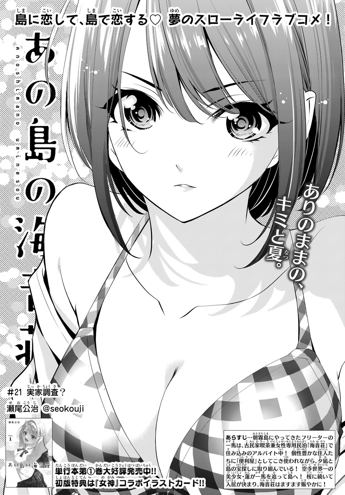 ANO SHIMA NO UMINESOU Chapter 21 page 2 - nihonkuni.com
