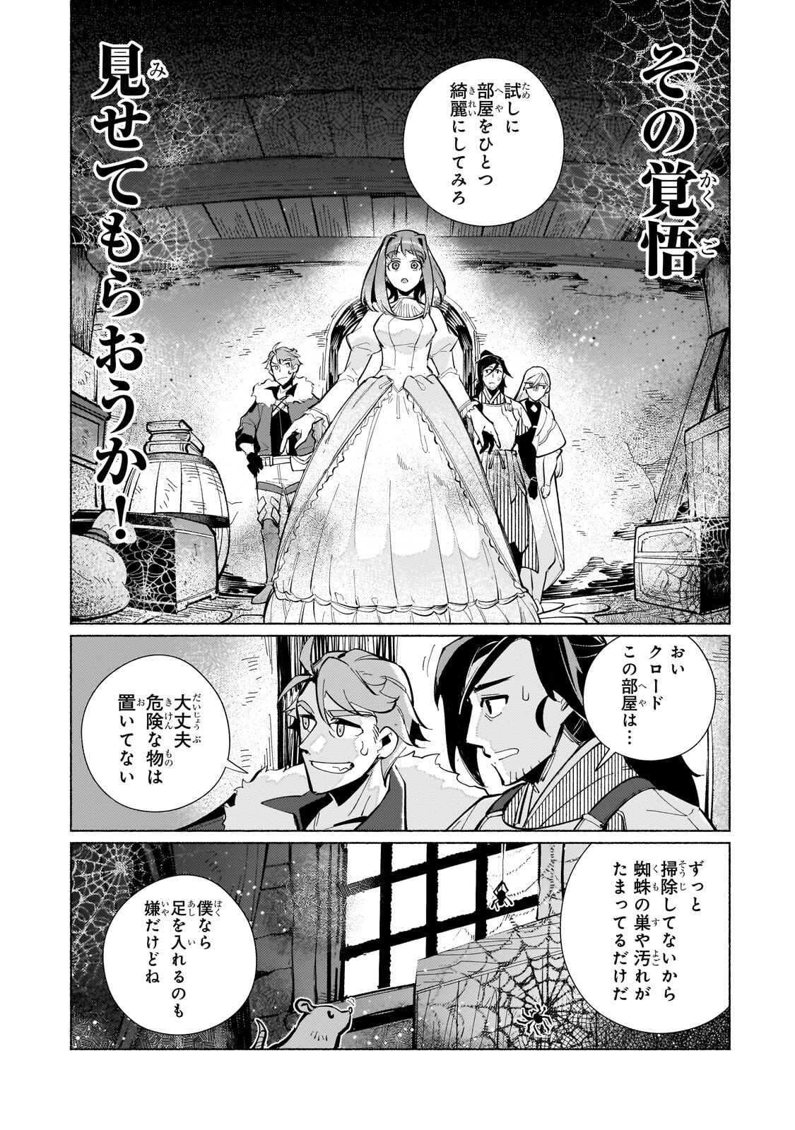 CANAAN NO SHIRO ~BOUKOKU NO OUJOU TO SEKAI NO HIHOU, SORE WO MEGURU SAIKYOU TOUZOKUDAN TO HAKEN KOKKA NO DAIKATSUGEKI~ Chapter 2.3 - Page 6