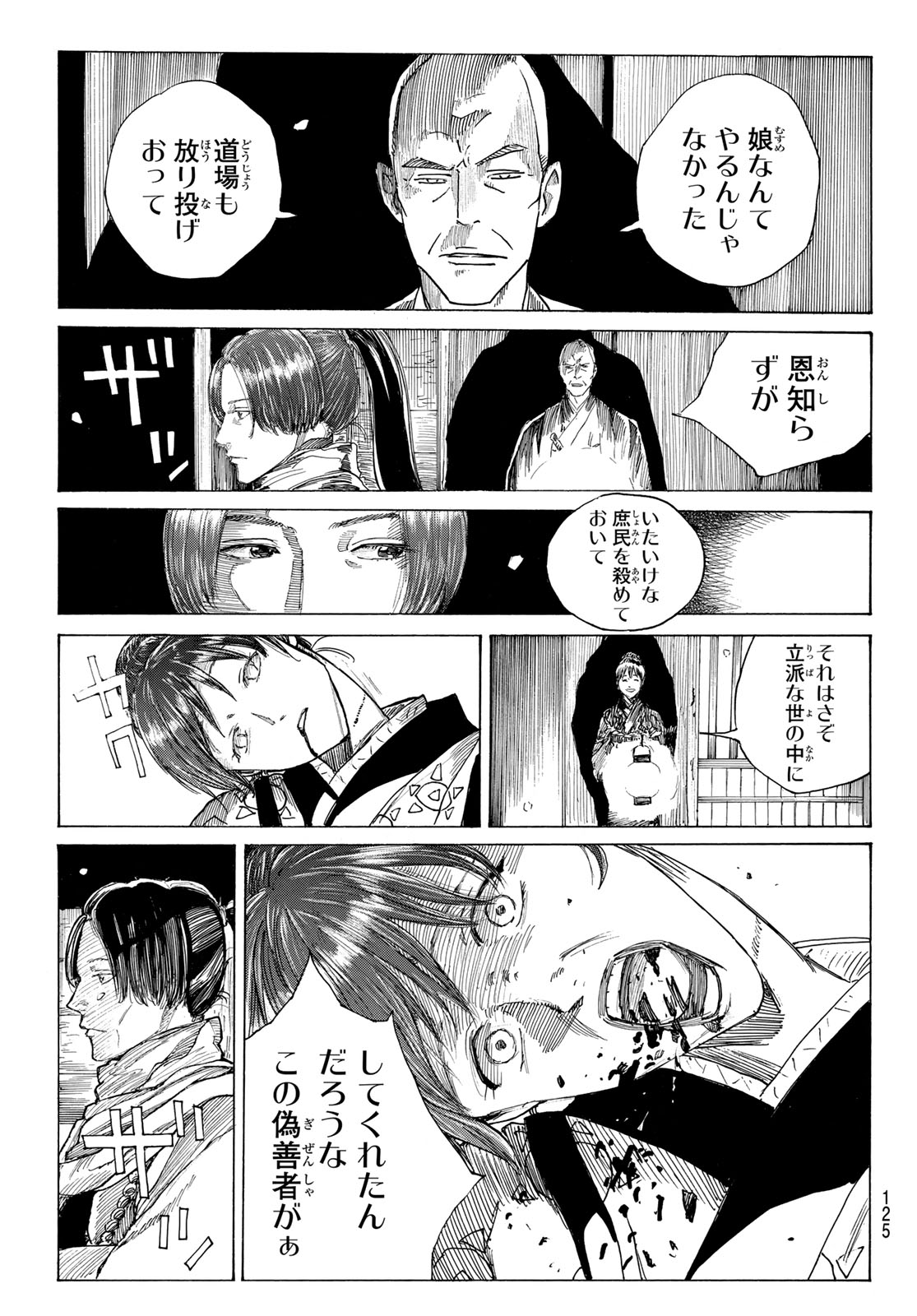 Read AN MO MIBURO Chapter 224 [High Quality / Full] - Page 14 - dark.nicomanga.com