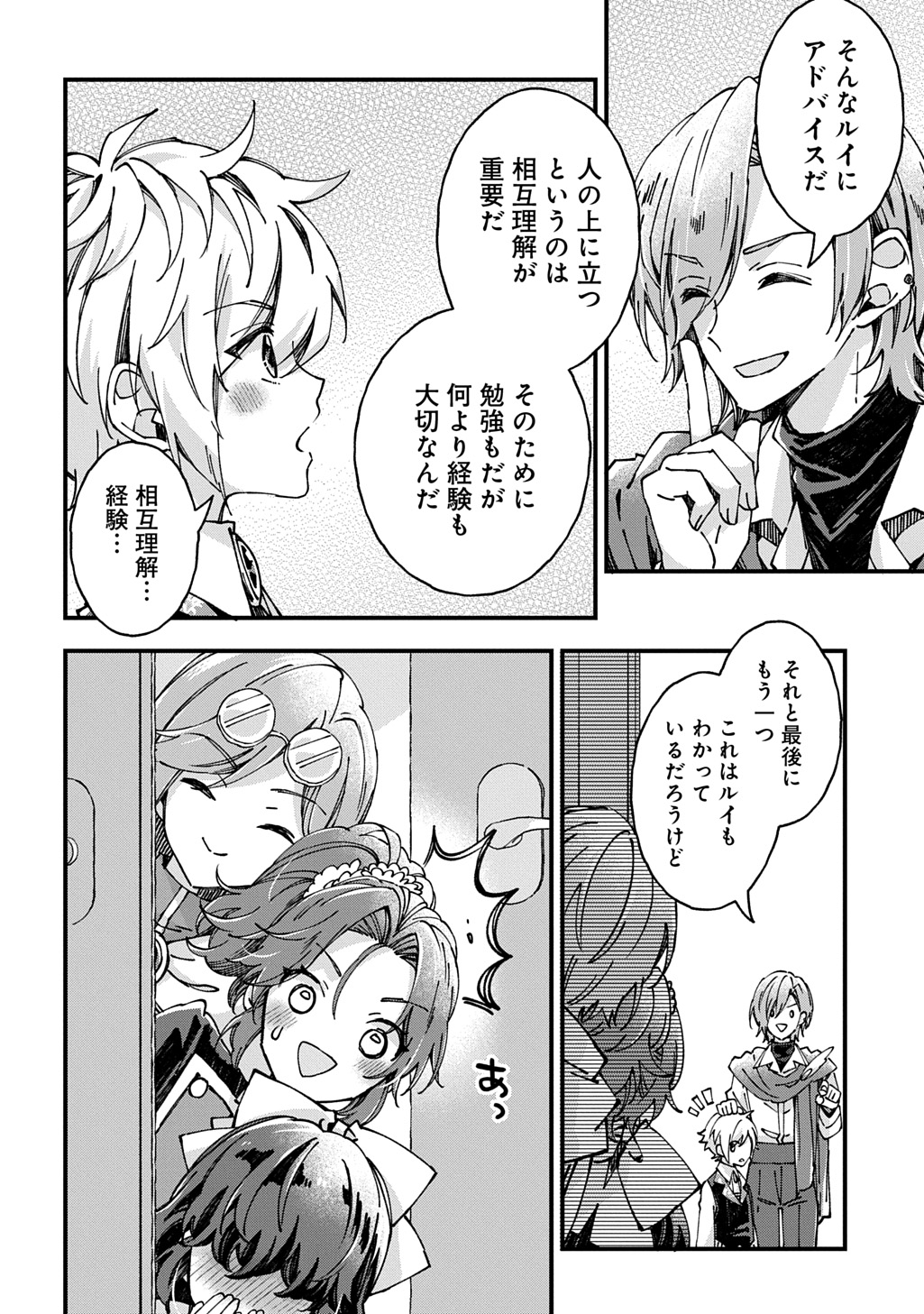 BETABORE NO KONYAKUSHA GA AKUYAKU REIJOU NI SARE SOU NA NO DE. Chapter 55 - Page 18