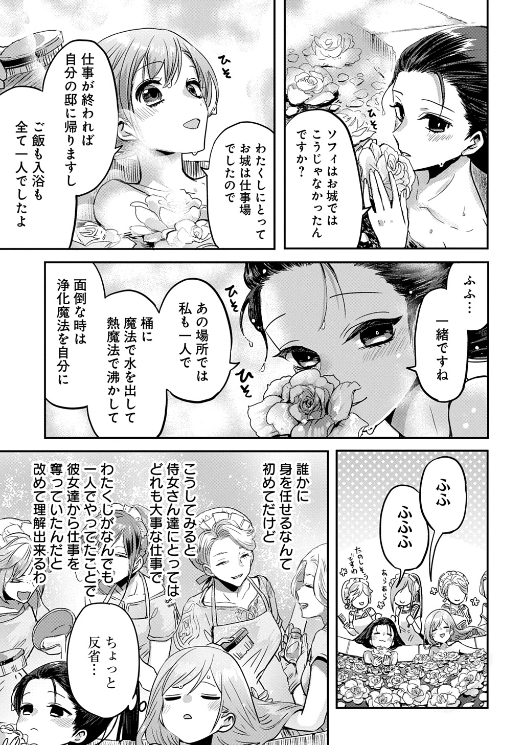 KONYAKU SHA NO UWAKI GEMBA WO MICHATTANODE HAJIMARI NO KANE GA NARIMASHITA (MANGA) Chap 27.5 - Pic 3