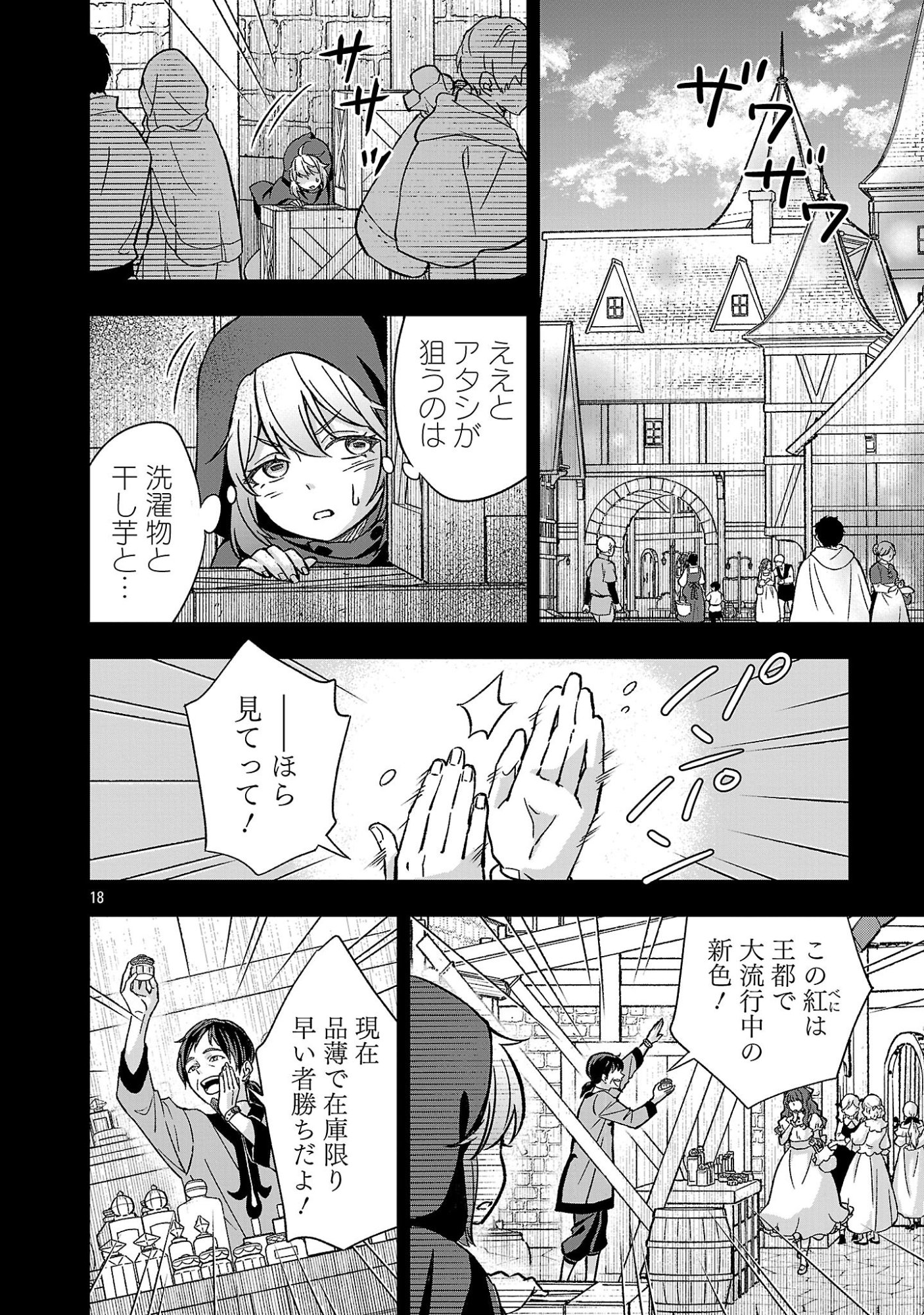 ISEKAI DEMO JOOUSAMA Chapter 7.2 page 5 - nihonkuni.com