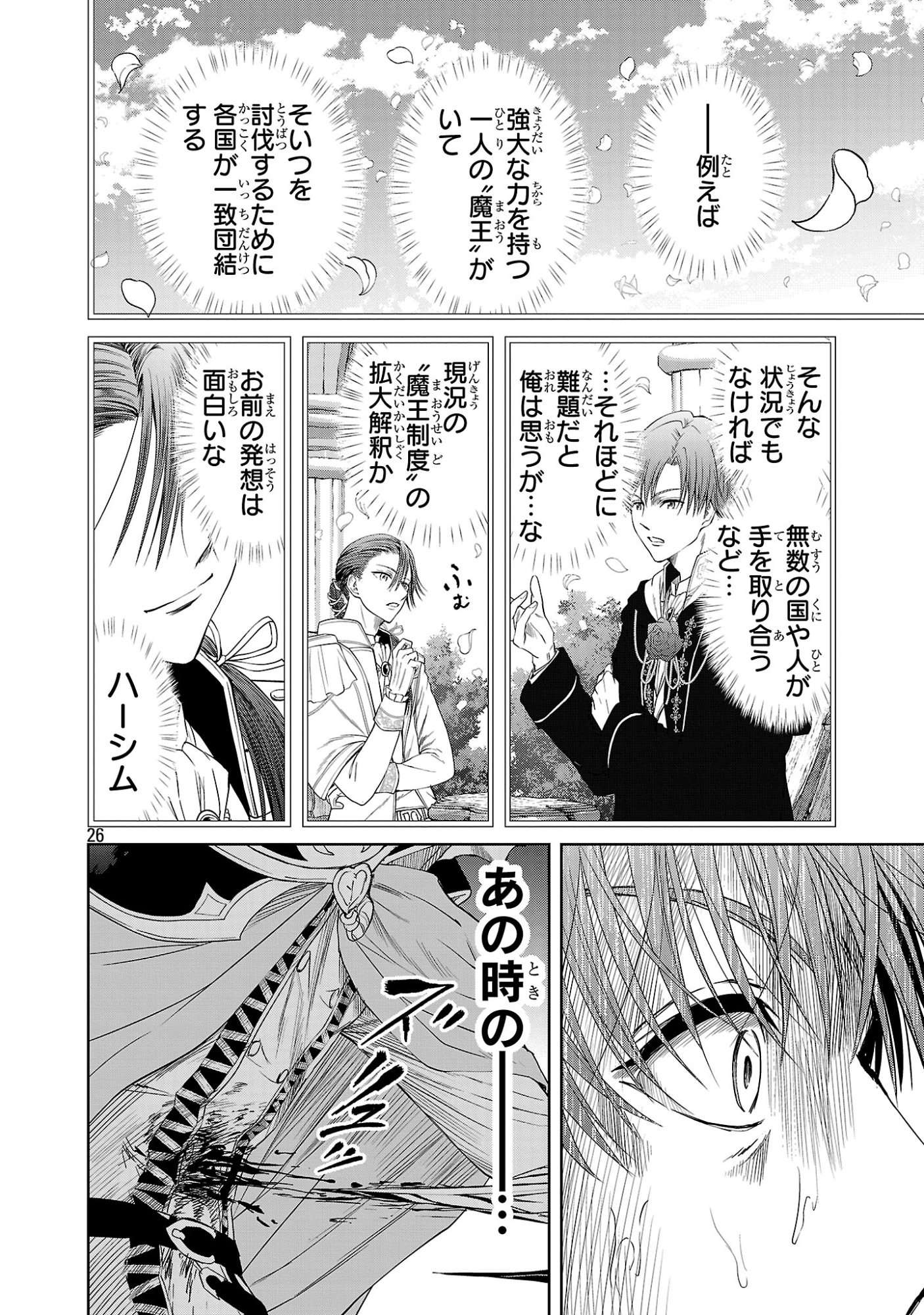 Read HYAKUMA NO ARUJI Chapter 57 [High Quality / Full] - Page 26 - dark.nicomanga.com