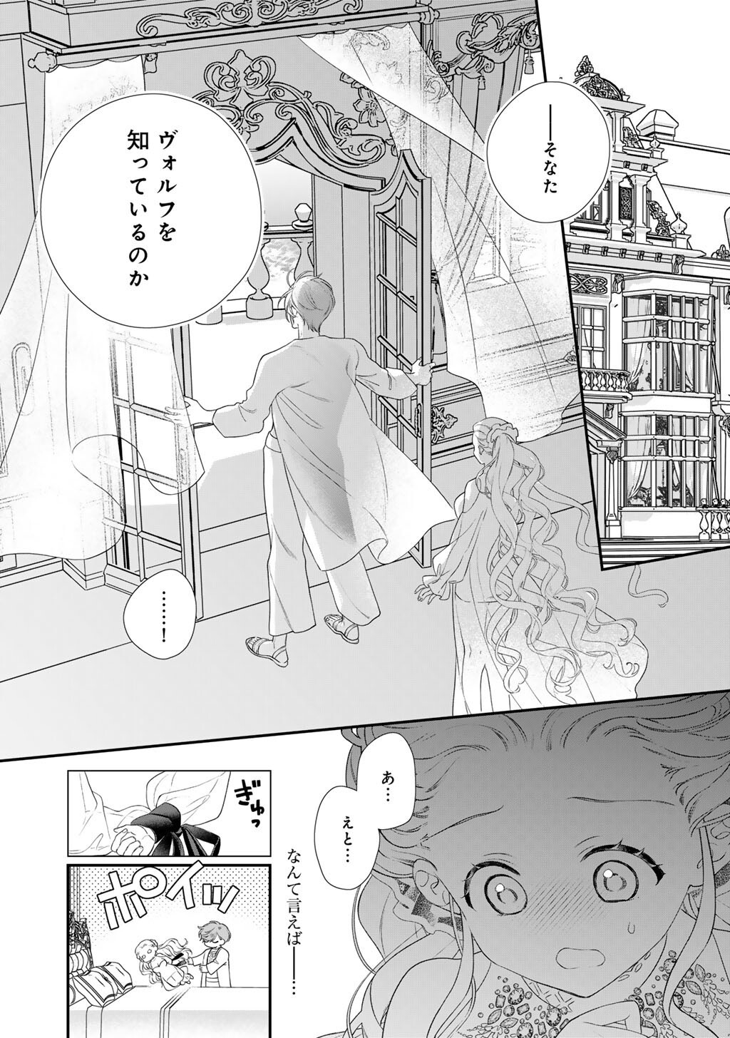 TSUNDERU MOTO AKUYAKU REIJO WA DO S OJI-SAMA KARA NIGEDASHITAI - RAW Chapter 41 page 8 - nihonkuni.com