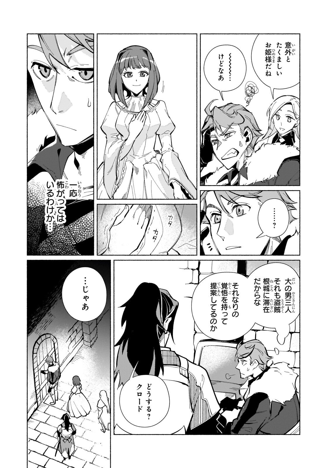 CANAAN NO SHIRO ~BOUKOKU NO OUJOU TO SEKAI NO HIHOU, SORE WO MEGURU SAIKYOU TOUZOKUDAN TO HAKEN KOKKA NO DAIKATSUGEKI~ Chapter 2.3 - Page 5