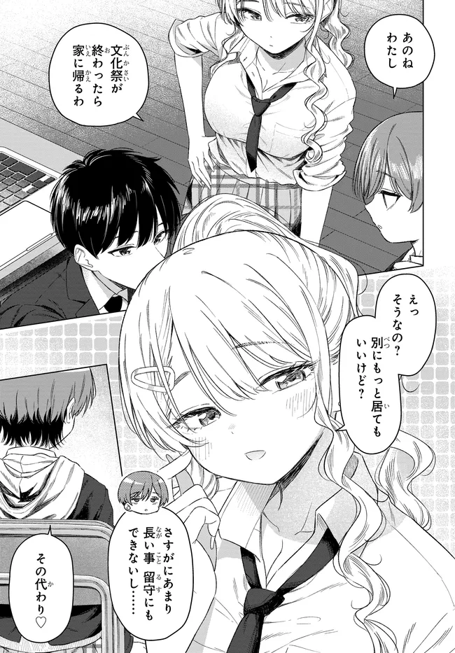 ONNA TOMODACHI WA TANOMEBA IGAITO YARASETE KURERU Chap 32.2 - Pic 11