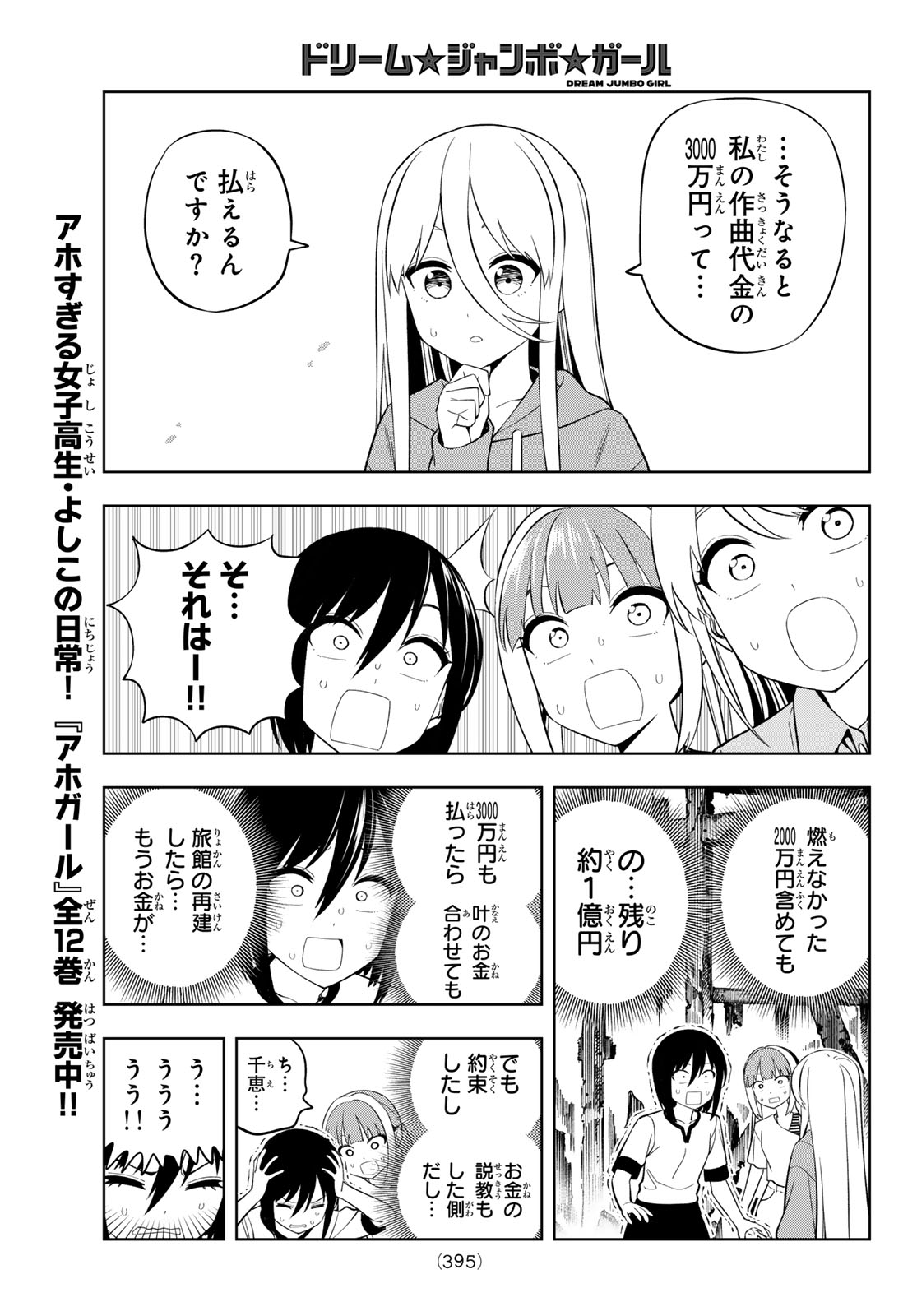 Read DREAM☆JUMBO☆GIRL Chapter 47 [High Quality / Full] - Page 11 - dark.nicomanga.com