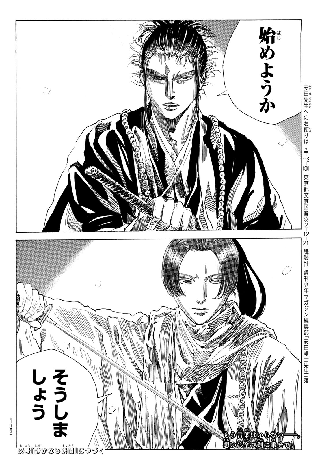 Read AN MO MIBURO Chapter 224 [High Quality / Full] - Page 21 - dark.nicomanga.com