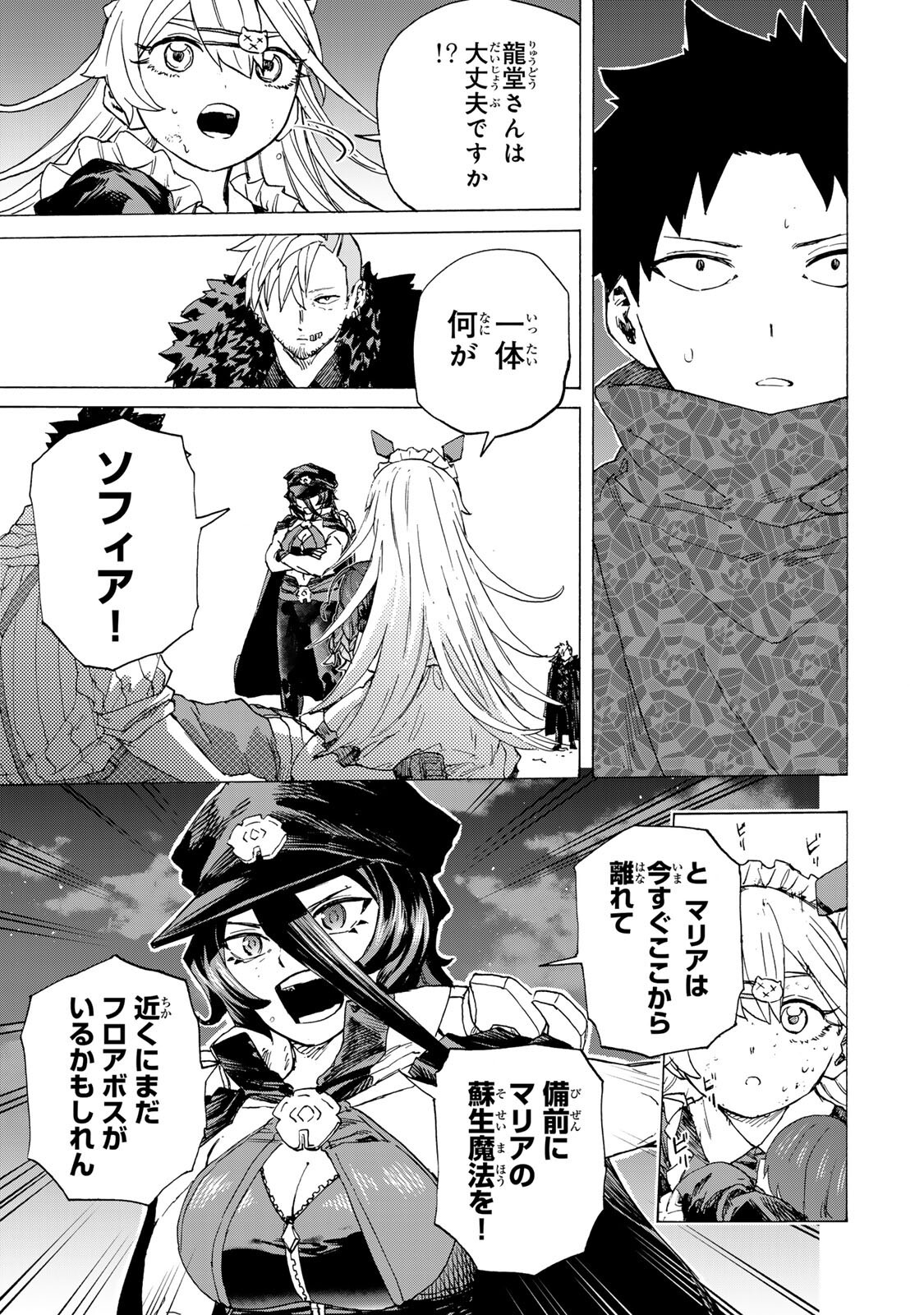 SAIKYOU DE SAISOKU NO MUGEN LEVEL UP: SKILL [KEKENCHI 1000-BAI] TO [LEVEL FREE] DE LEVEL JOUGEN NO KASE GA HAZURETA ORE WA MUSOU SURU Chap 109 - Pic 13