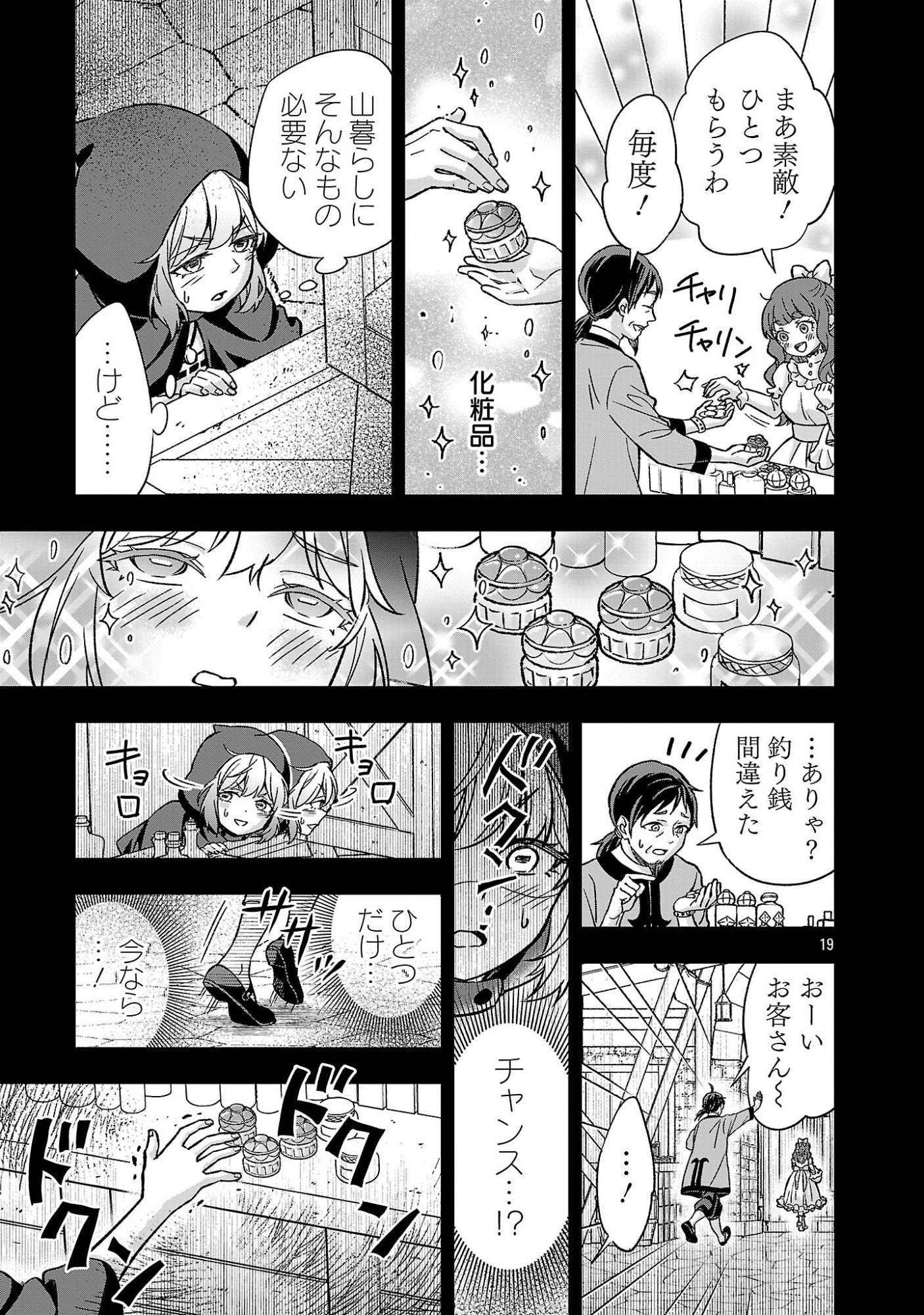 ISEKAI DEMO JOOUSAMA Chapter 7.2 page 6 - nihonkuni.com