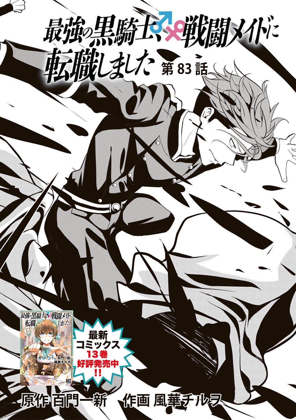 SAIKYOU NO KUROKISHI, SENTOU MAID NI TENSHOKU SHIMASHITA - RAW Chapter 83 page 3 - nihonkuni.com