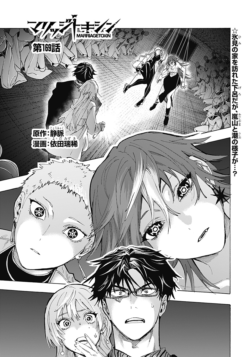 Read MARRIAGETOXIN Chapter 169 [High Quality / Full] - Page 1 - dark.nicomanga.com