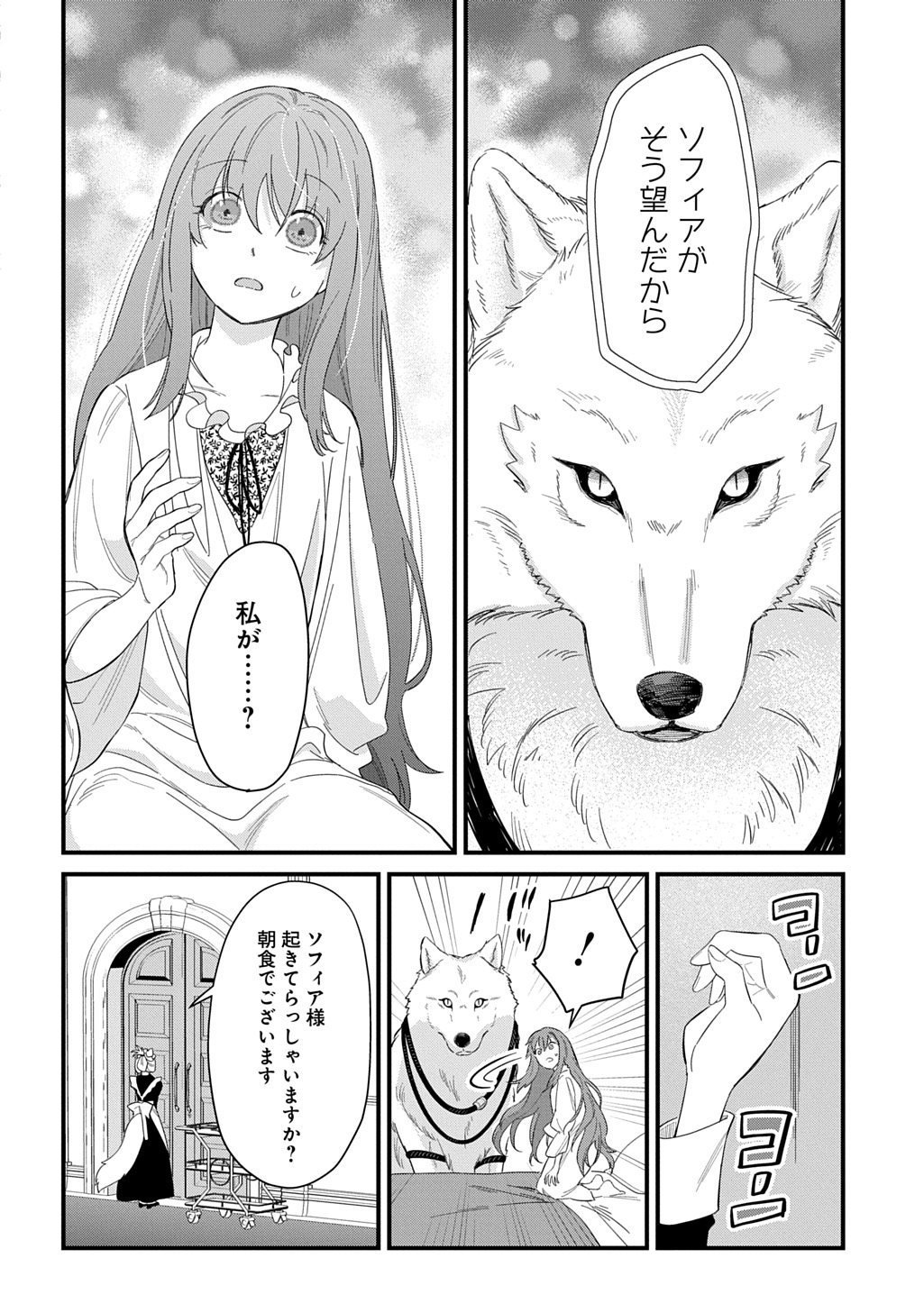 RYUUJIN-SAMA NI MIHADOMERAREMASHITE: SHIITAGERARE REIJOU NO SANSHOKU MOFU MOFU DEKI AI TSUKI SEIKATSU Chapter 7 - Page 16