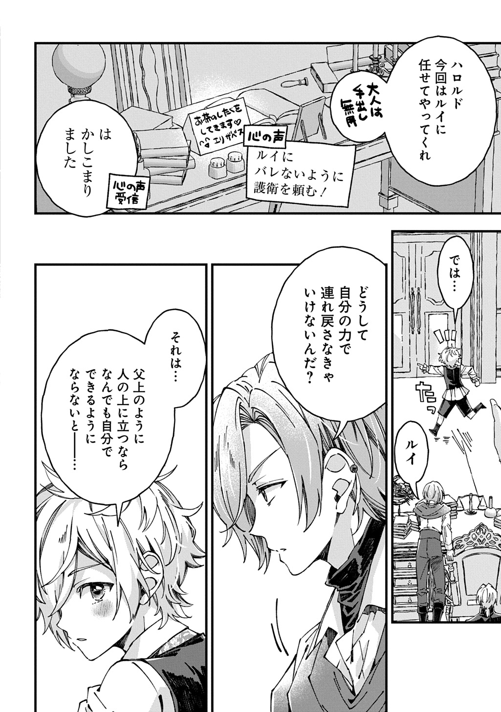 BETABORE NO KONYAKUSHA GA AKUYAKU REIJOU NI SARE SOU NA NO DE. Chapter 55 - Page 16