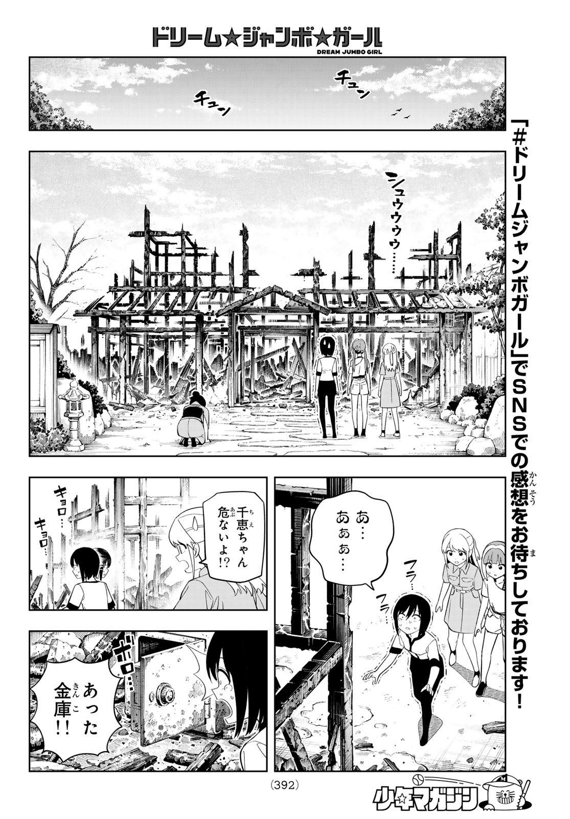 Read DREAM☆JUMBO☆GIRL Chapter 47 [High Quality / Full] - Page 8 - dark.nicomanga.com