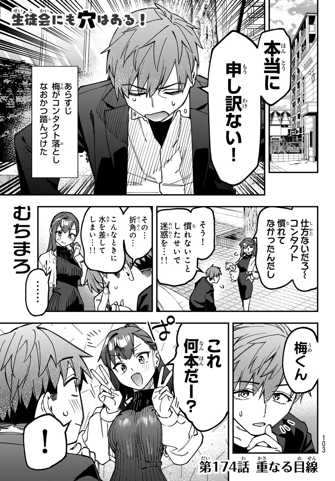 SEITOKAI NI MO ANA WA ARU! Chap 174 - Pic 1