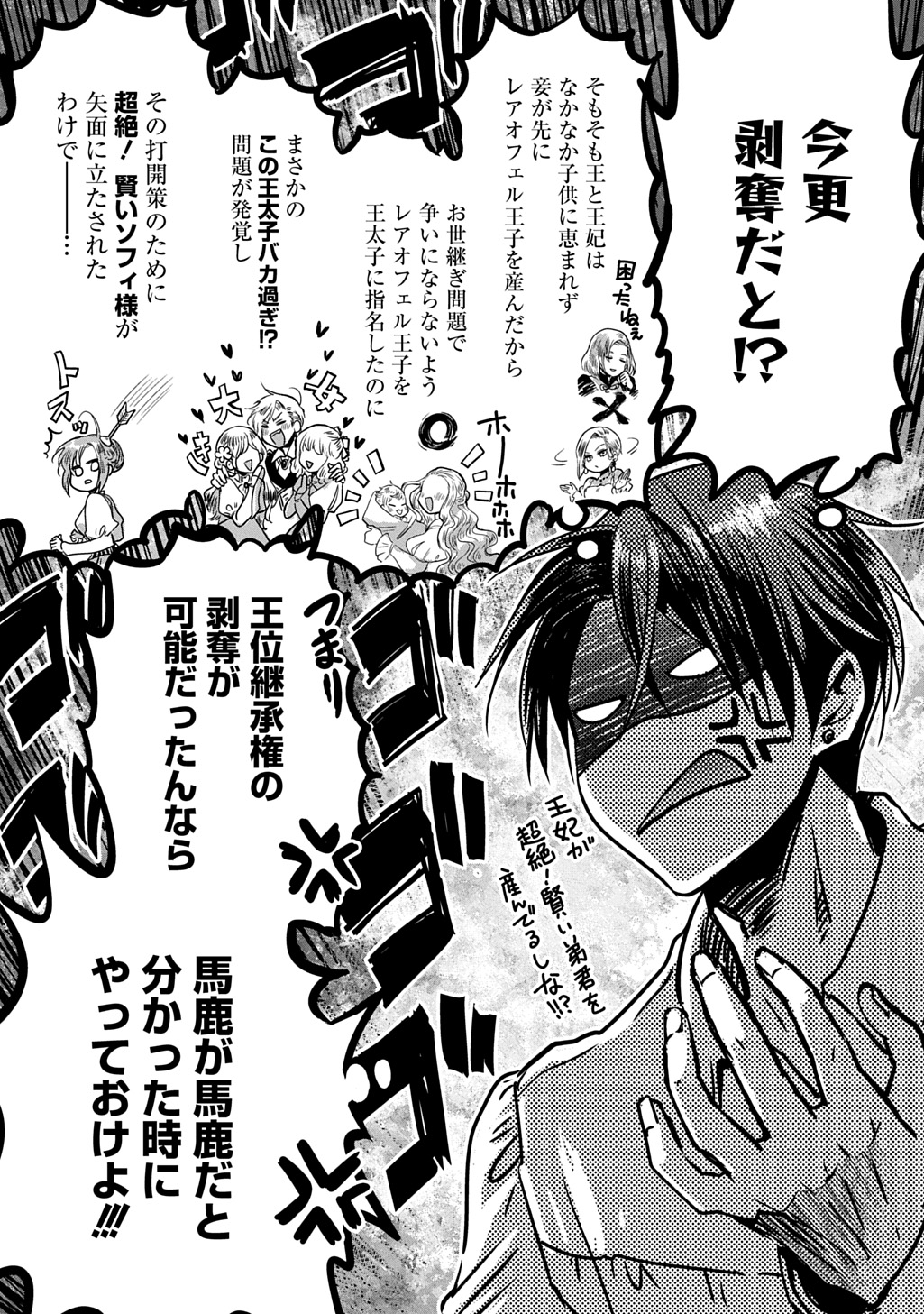 KONYAKU SHA NO UWAKI GEMBA WO MICHATTANODE HAJIMARI NO KANE GA NARIMASHITA (MANGA) Chap 27.5 - Pic 15