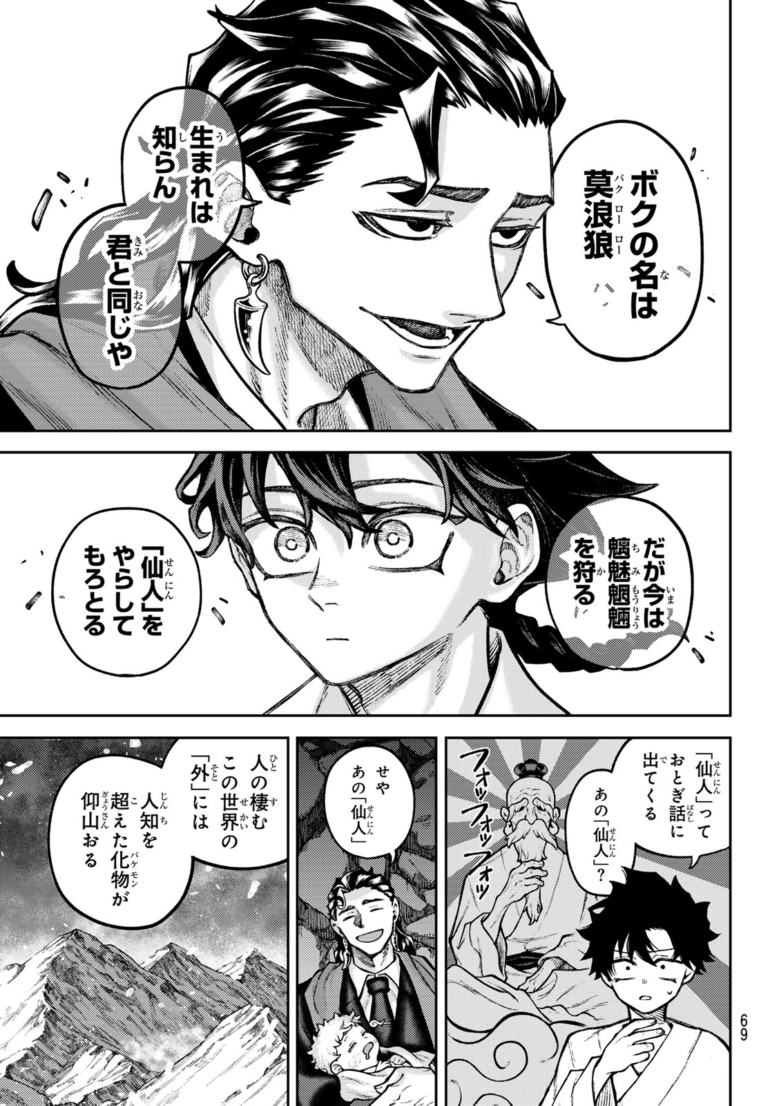 Read SENSEN SENKI Chapter 2 [High Quality / Full] - Page 15 - dark.nicomanga.com