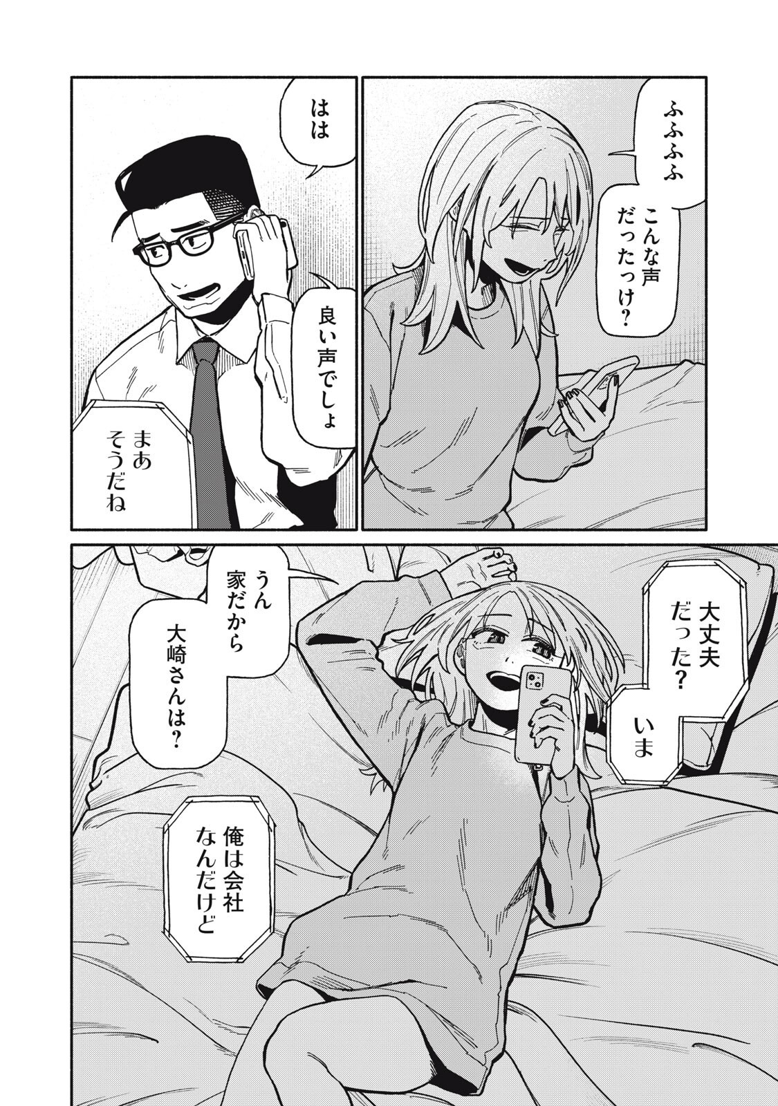 BOKU WA ANO YORU ANO KO TO Chapter 24 page 16 - nihonkuni.com