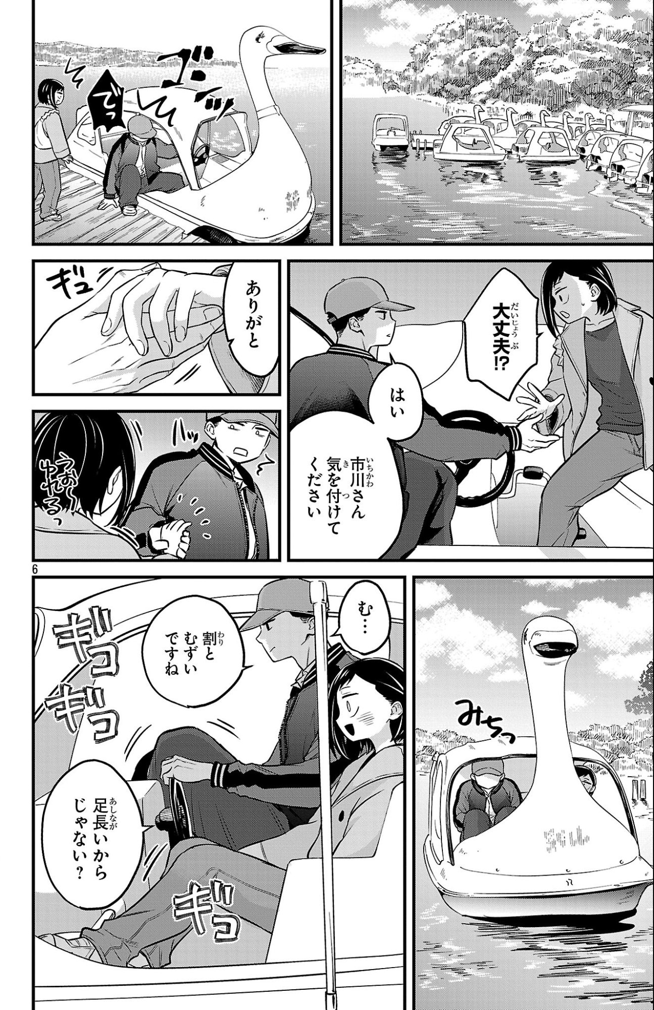 BOKU NO KOKORO NO YABAI YATSU - RABUKOMEDI GA HAJIMARANAI Chapter 21 page 7 - nihonkuni.com