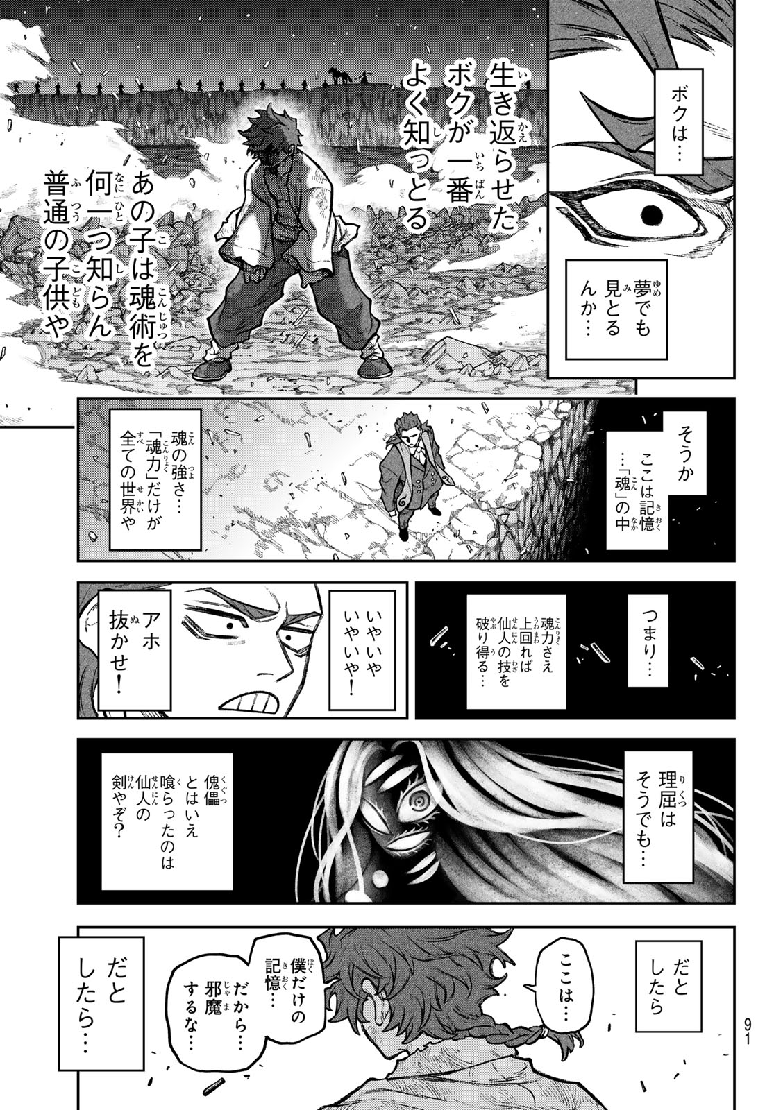 Read SENSEN SENKI Chapter 2 [High Quality / Full] - Page 37 - dark.nicomanga.com
