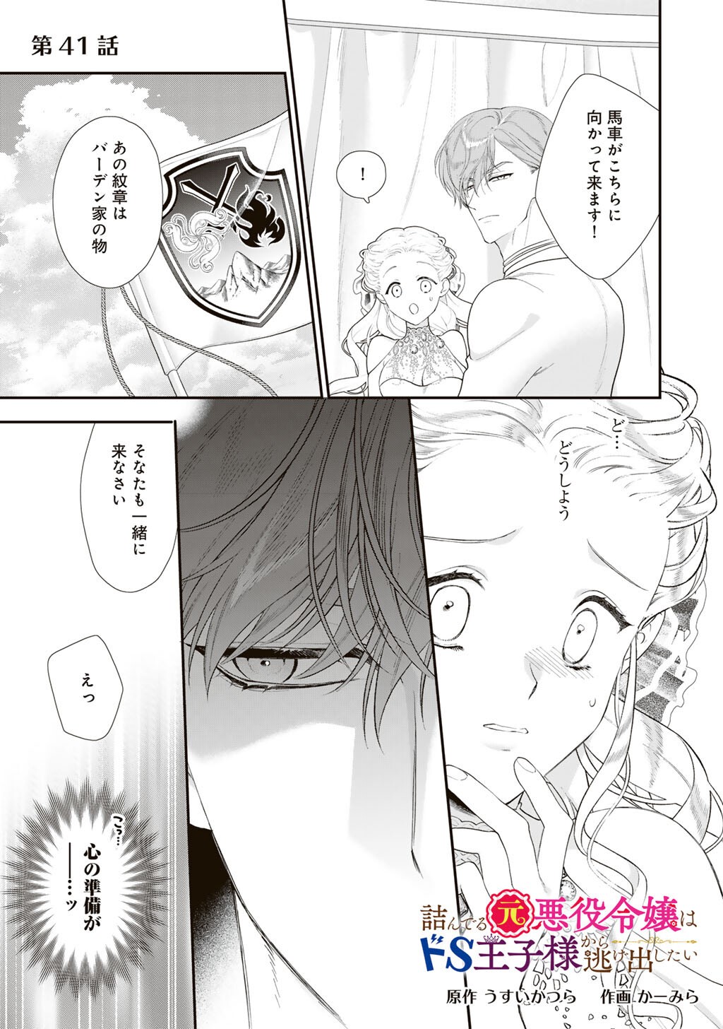 TSUNDERU MOTO AKUYAKU REIJO WA DO S OJI-SAMA KARA NIGEDASHITAI - RAW Chapter 41 page 1 - nihonkuni.com