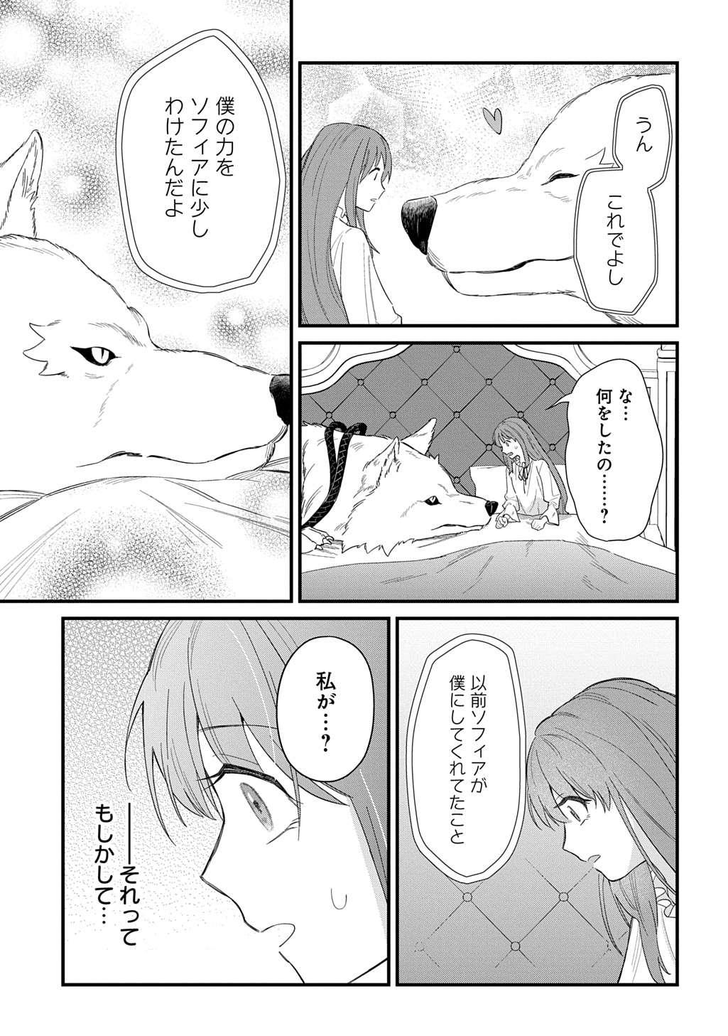 RYUUJIN-SAMA NI MIHADOMERAREMASHITE: SHIITAGERARE REIJOU NO SANSHOKU MOFU MOFU DEKI AI TSUKI SEIKATSU Chapter 7 - Page 11
