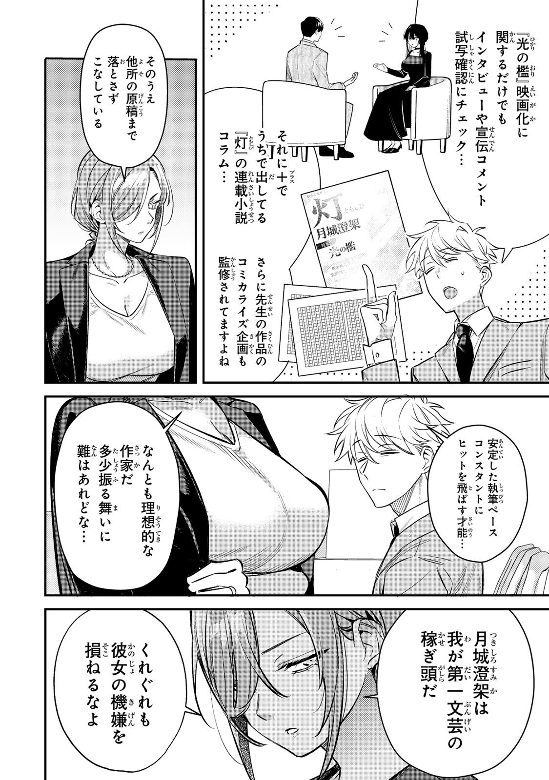 TSUKI NO JOOU NO NEKASHI TSUKEKATA Chap 2.1 - Pic 6