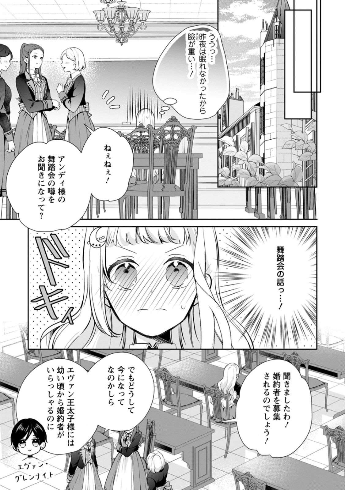 YUMEMIRU SEIJO WA OUJISAMA NO SOINEGARA NI ERABAREMASHITA Chapter 8.1 page 5 - nihonkuni.com