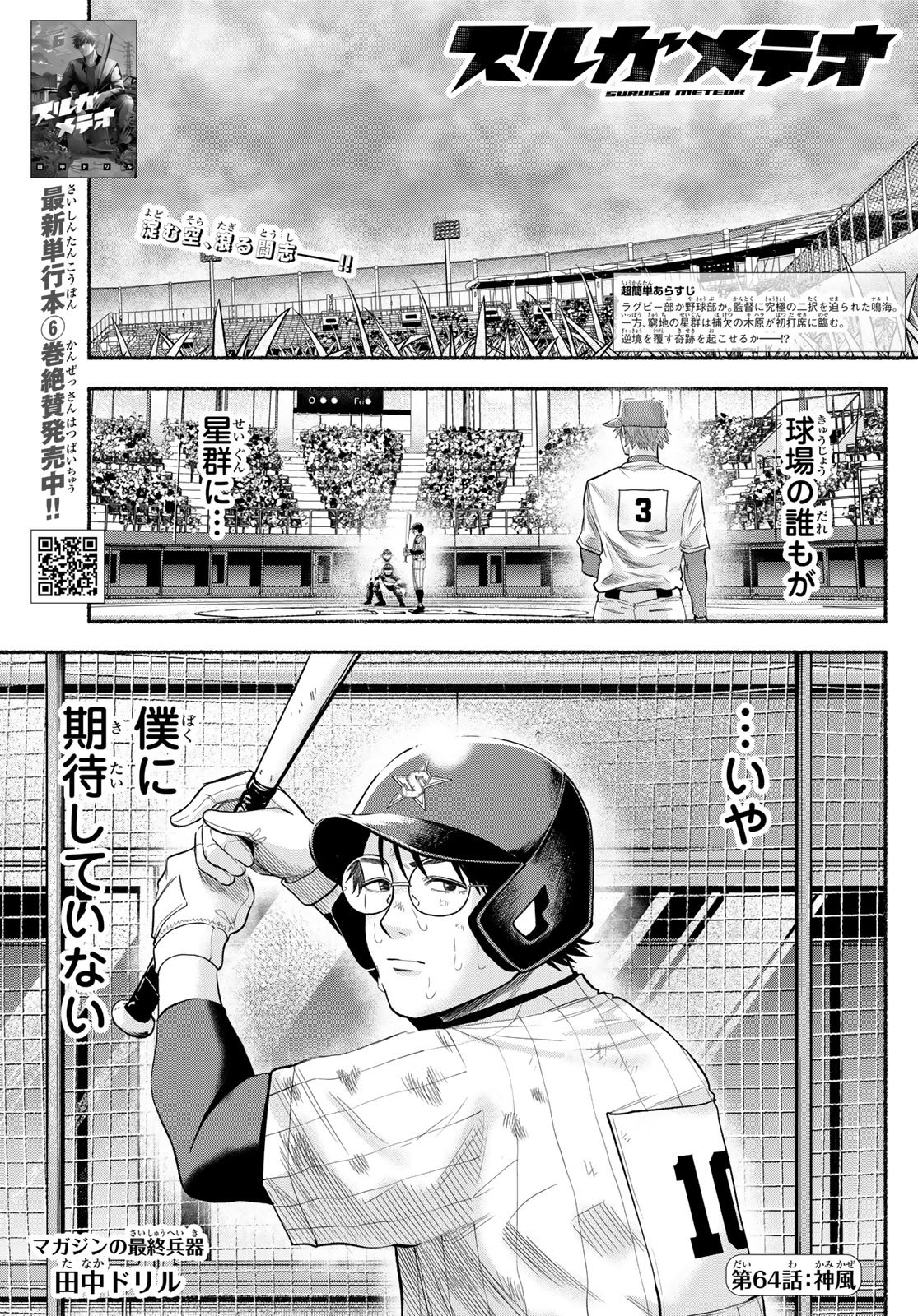 Read SURUGA METEOR Chapter 64 [High Quality / Full] - Page 1 - dark.nicomanga.com