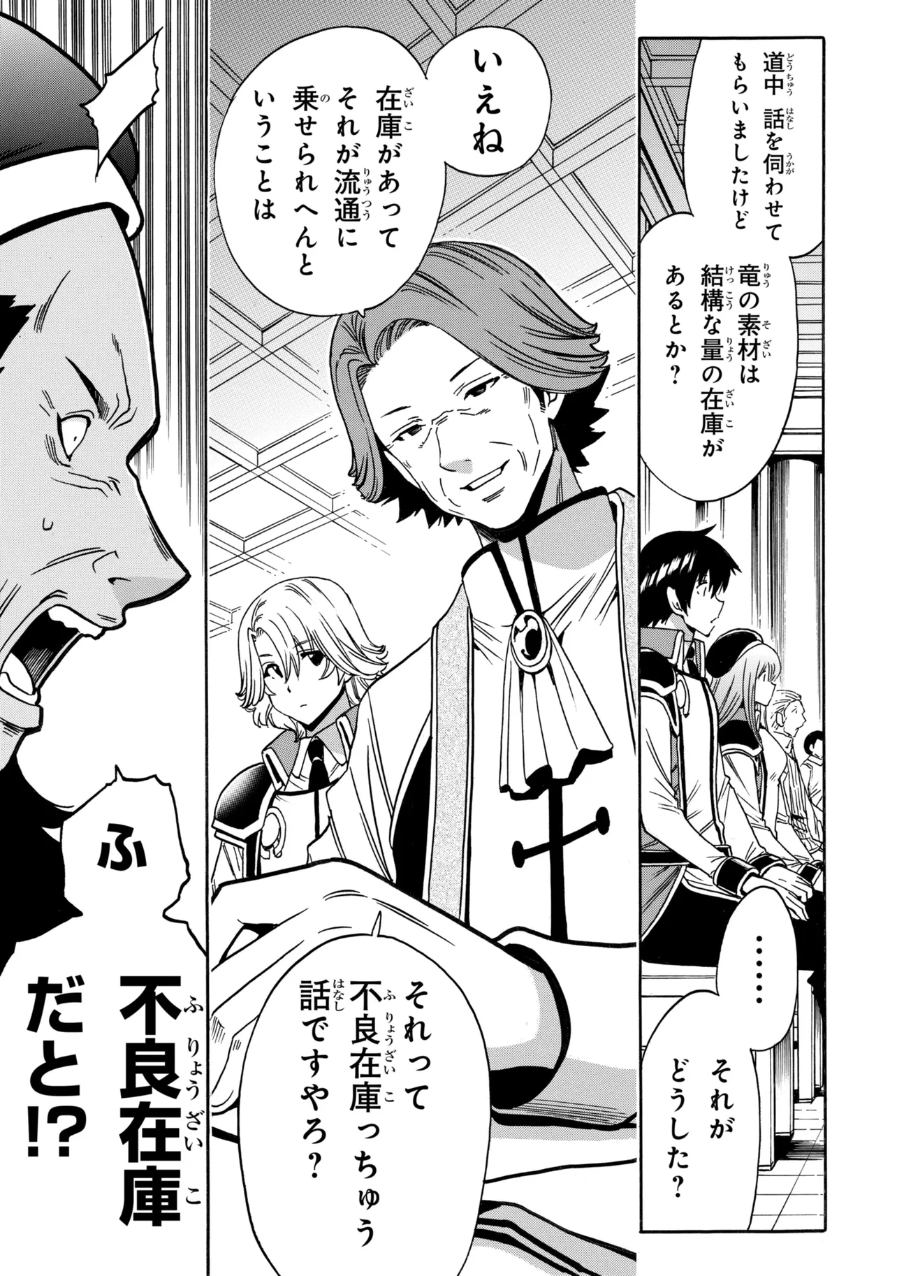 Read Wise Man’s Grandchild (Manga) Chapter 99.2 [High Quality / Full] - Page 4 - dark.nicomanga.com