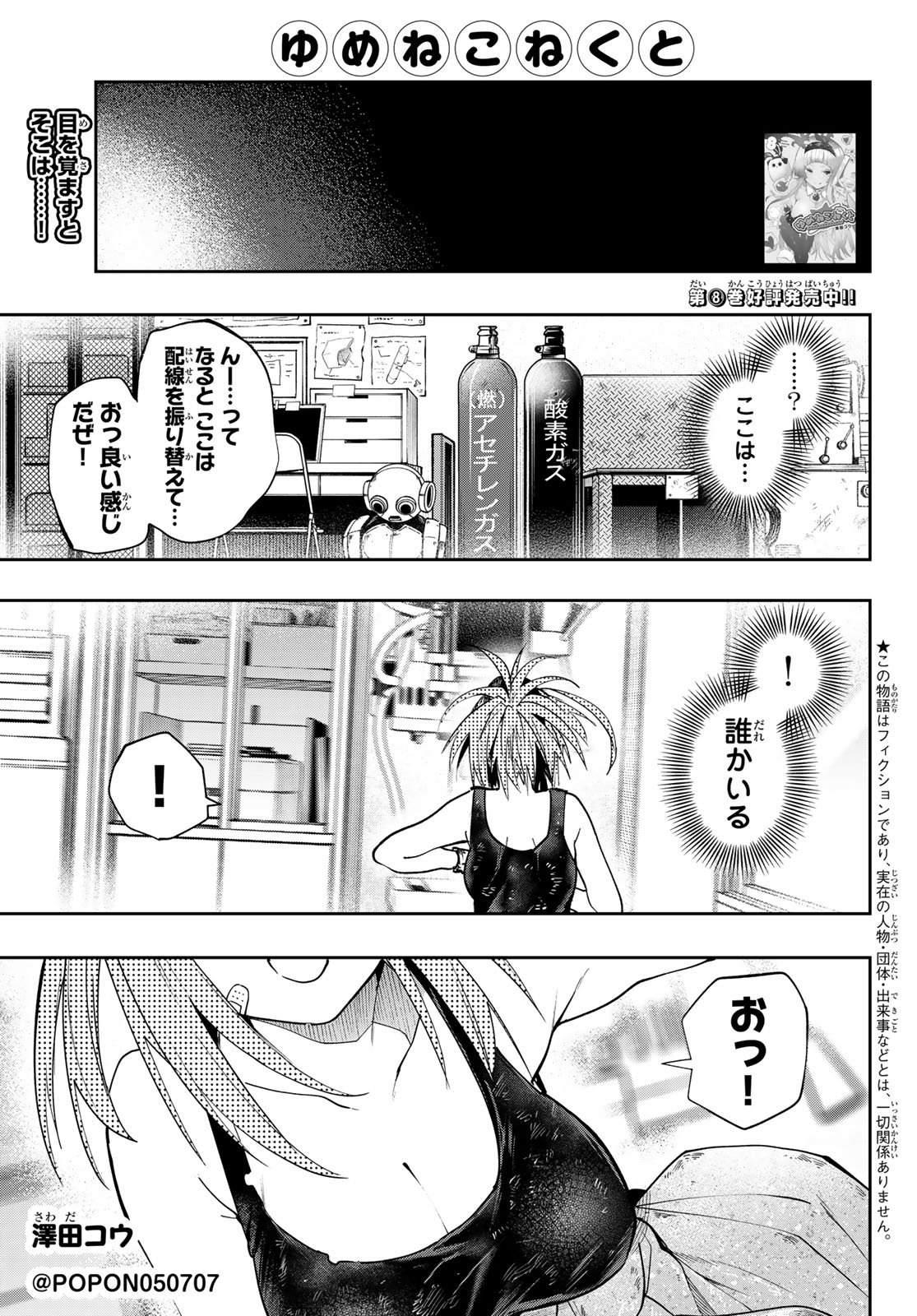 Read YUMENE CONNECT Chapter 83 [High Quality / Full] - Page 1 - dark.nicomanga.com