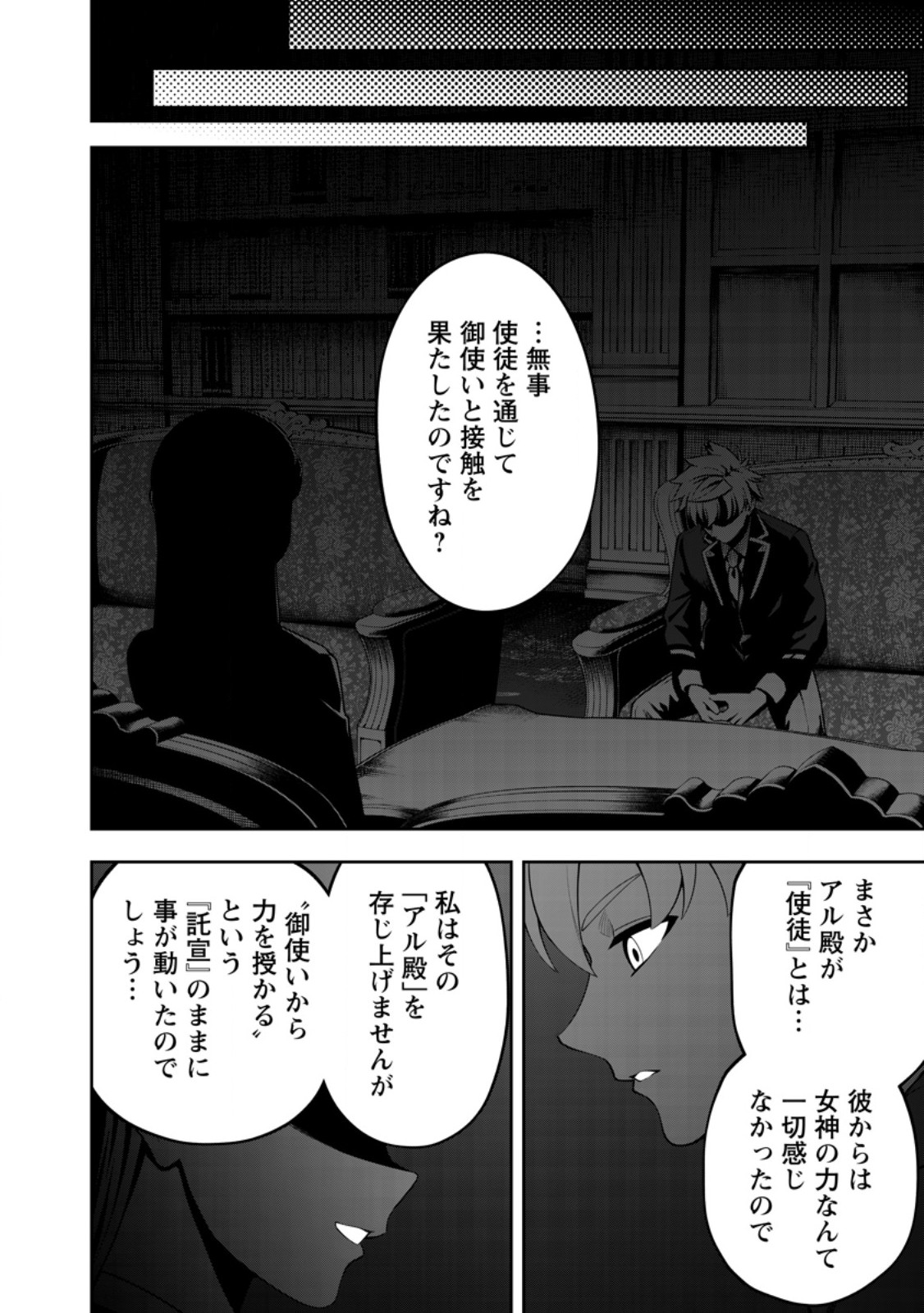 KYOU SENSHINA MOB, MUJIKAKU NI HONPEN WO HAKAI SURU (MANGA) Chapter 27.2 page 11 - nihonkuni.com