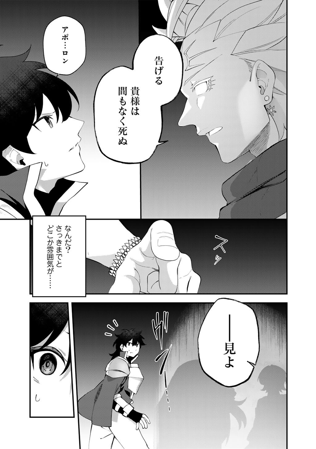 MUSOU NO KAITAISHI Chapter 20 page 3 - nihonkuni.com