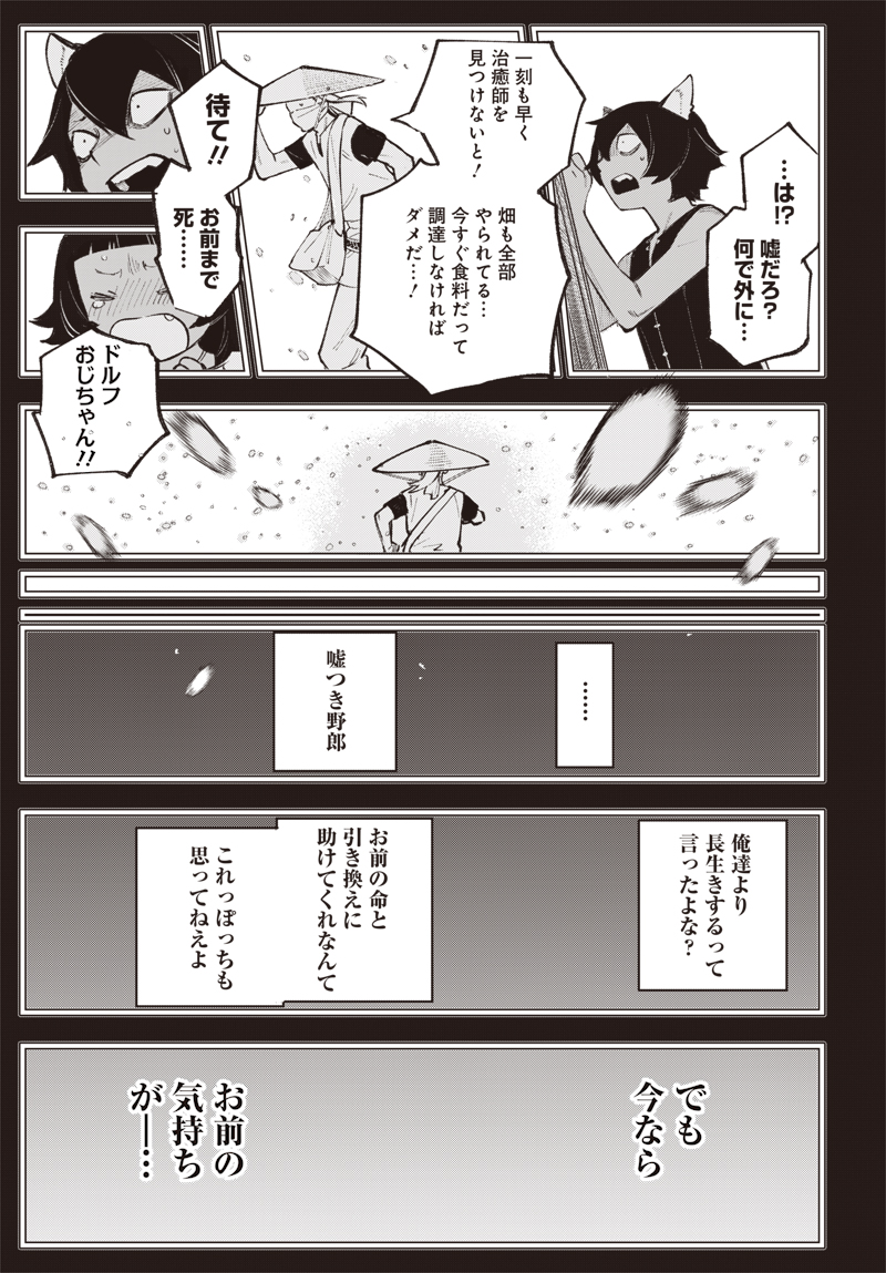 EIYUU SHOUJO TO NOROWARE NO GIN HIME Chapter 5.2 page 17 - nihonkuni.com