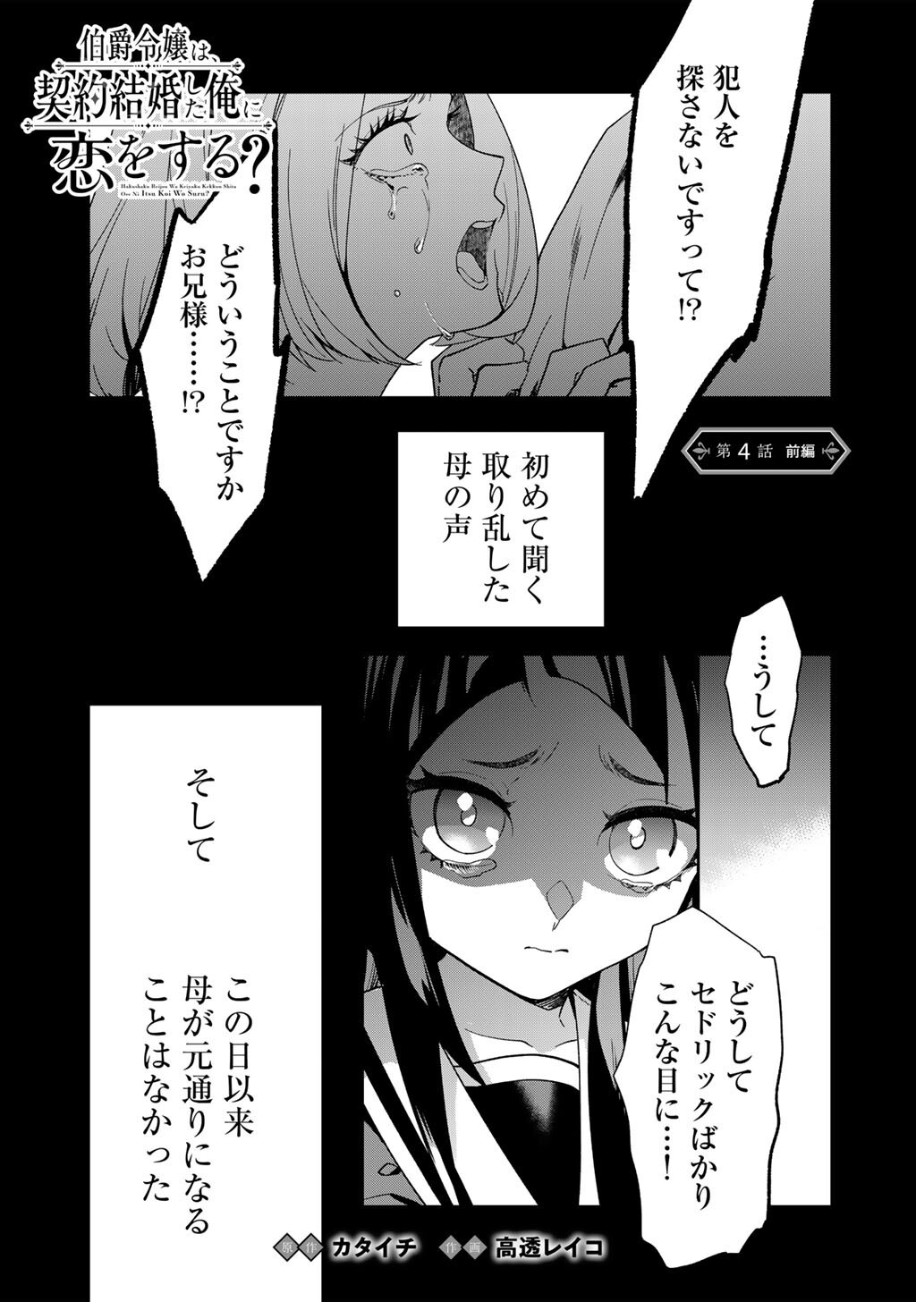 HAKUSHAKU REIJOU WA, KEIYAKU KEKKON SHITA ORE NI ITSU KOI WO SURU? Chapter 4.1 page 1 - nihonkuni.com
